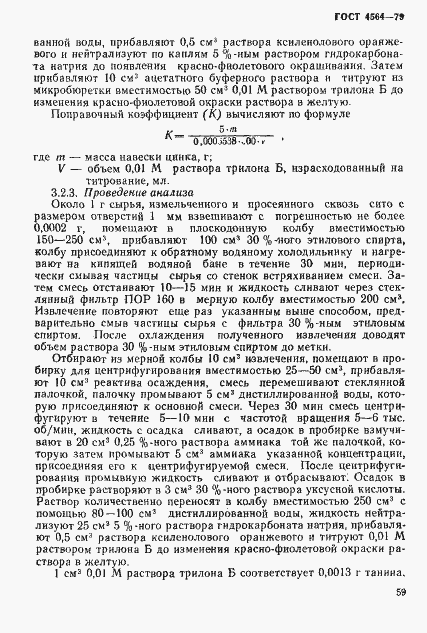 Страница 6 ГОСТ 4564-79