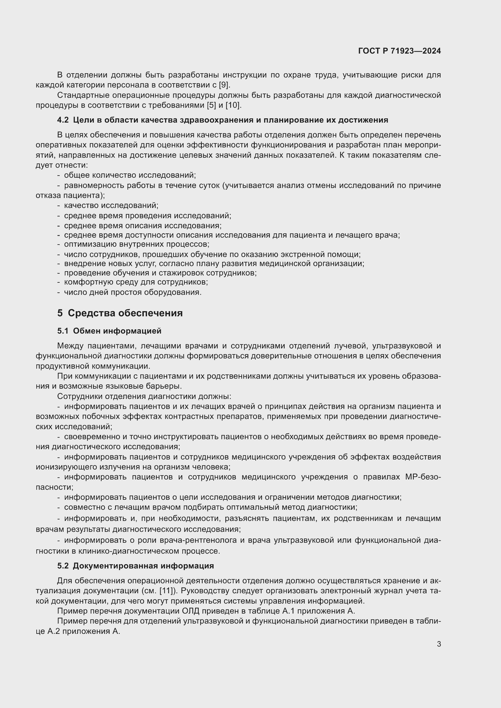 Страница 7 ГОСТ Р 71923-2024