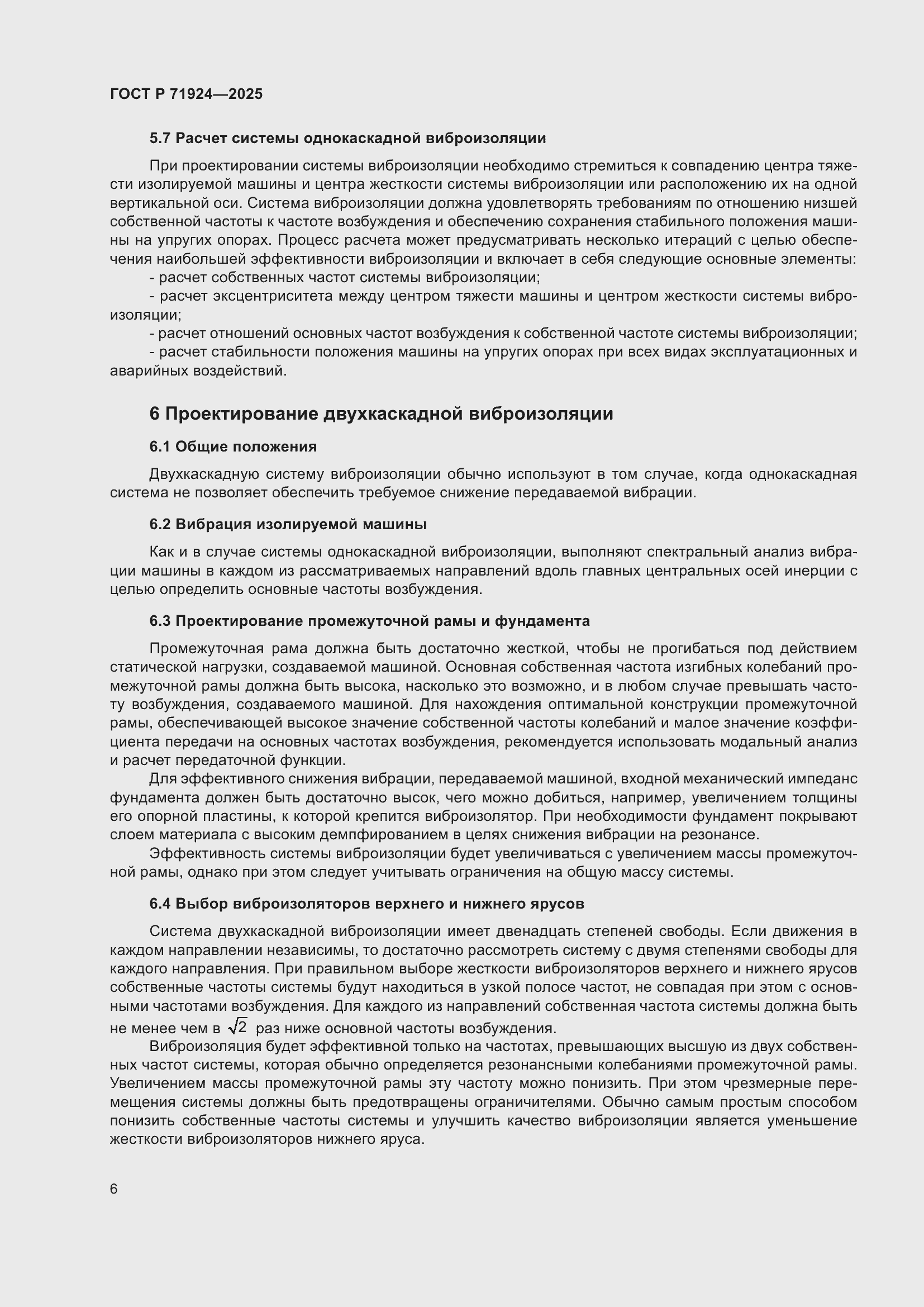 Страница 10 ГОСТ Р 71924-2025