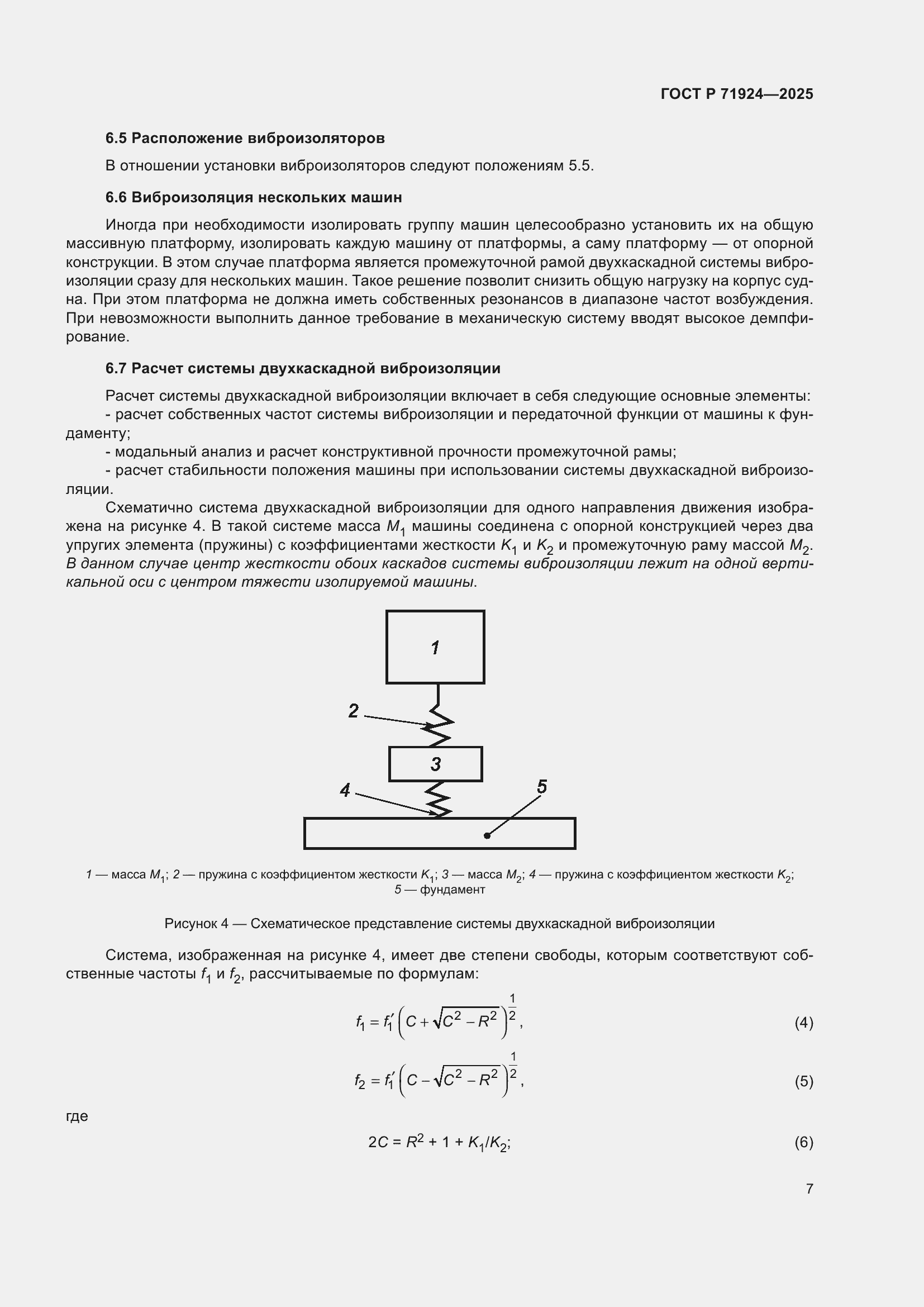 Страница 11 ГОСТ Р 71924-2025