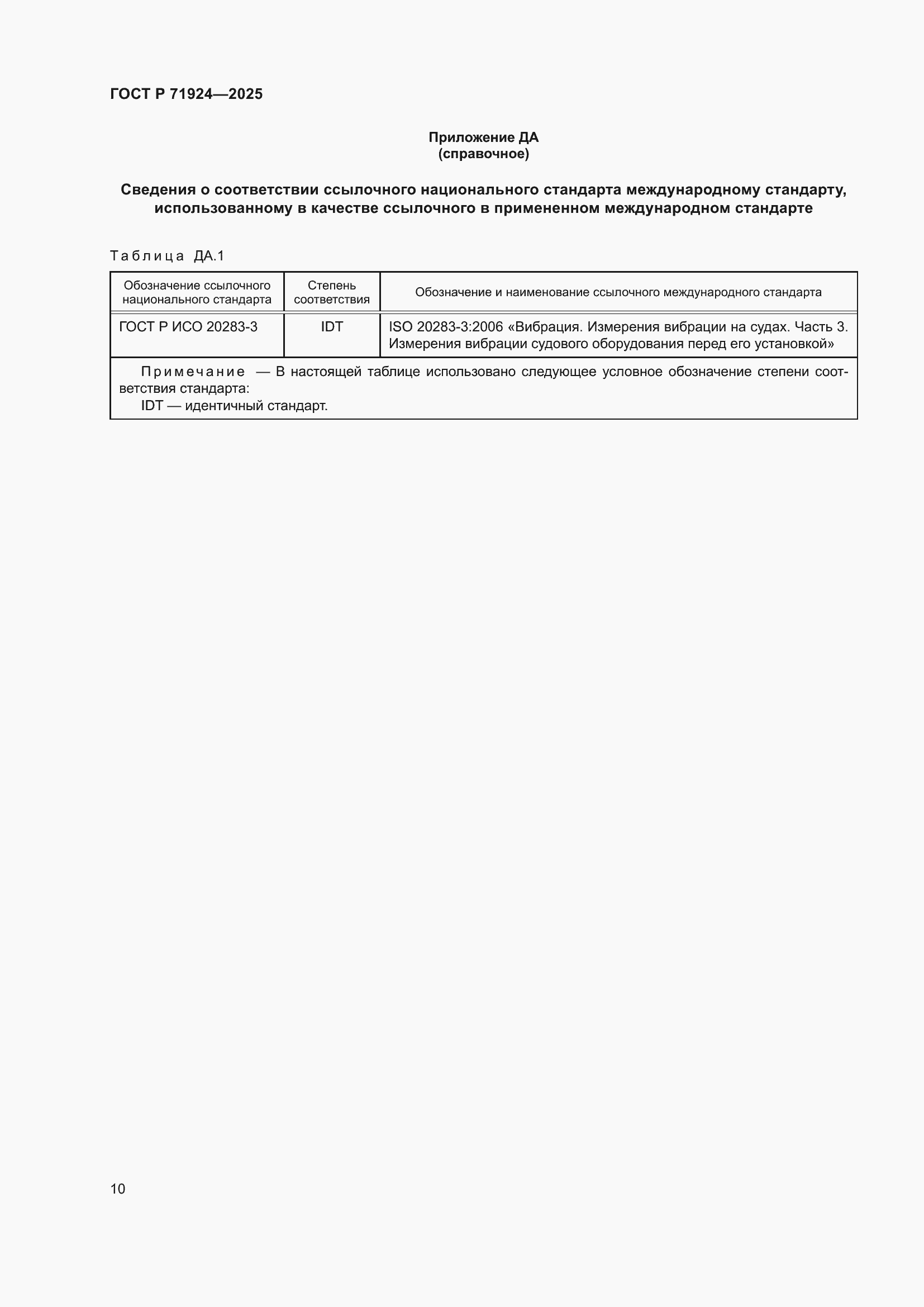 Страница 14 ГОСТ Р 71924-2025