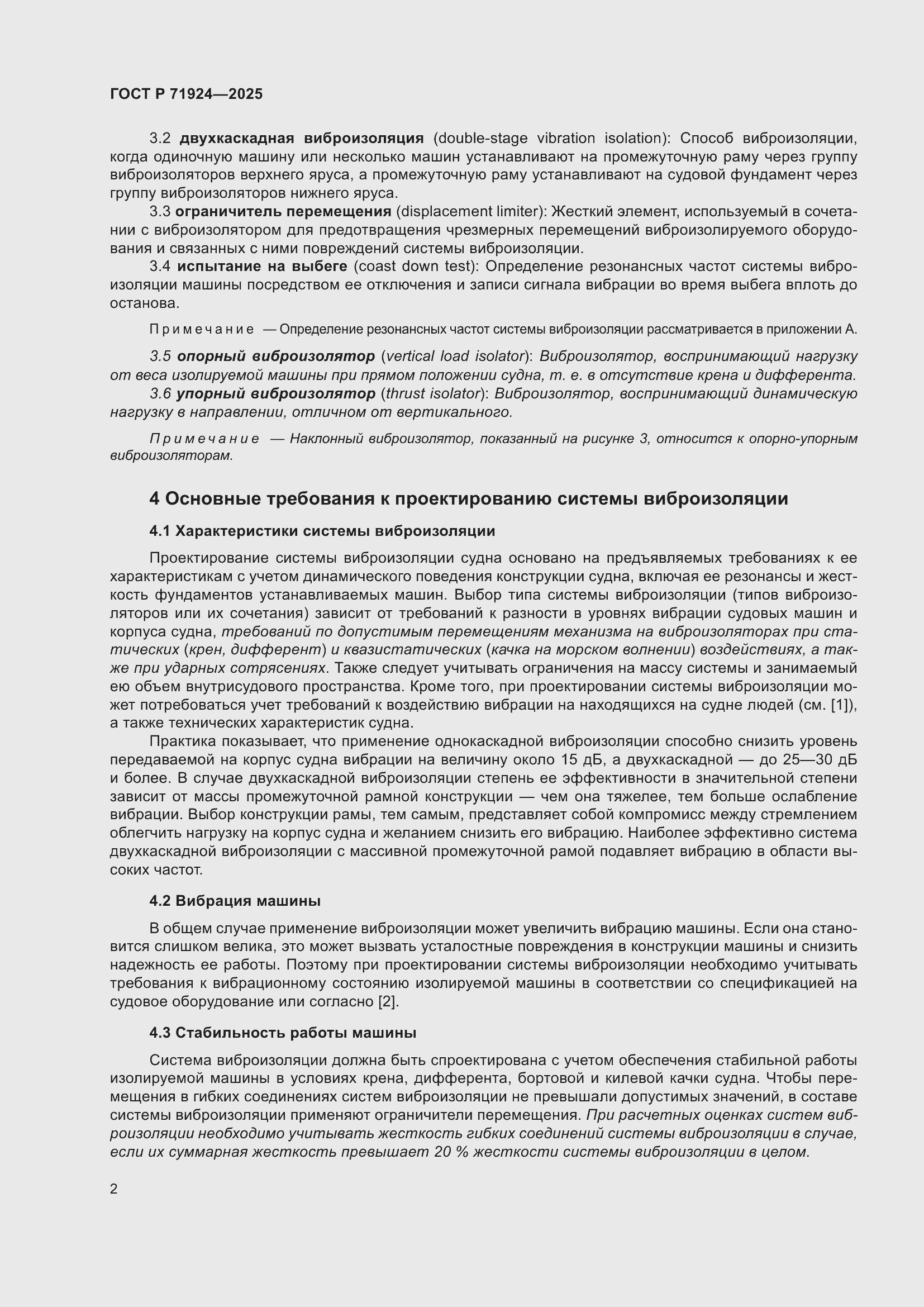 Страница 6 ГОСТ Р 71924-2025