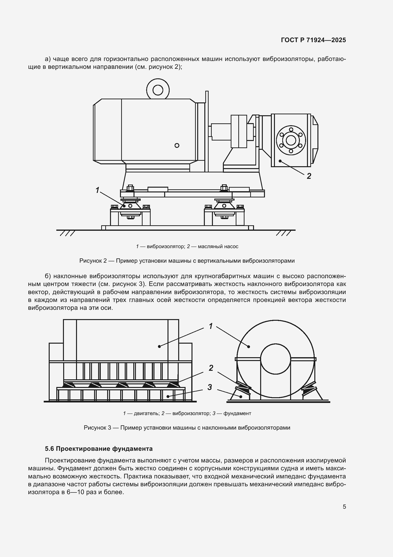 Страница 9 ГОСТ Р 71924-2025