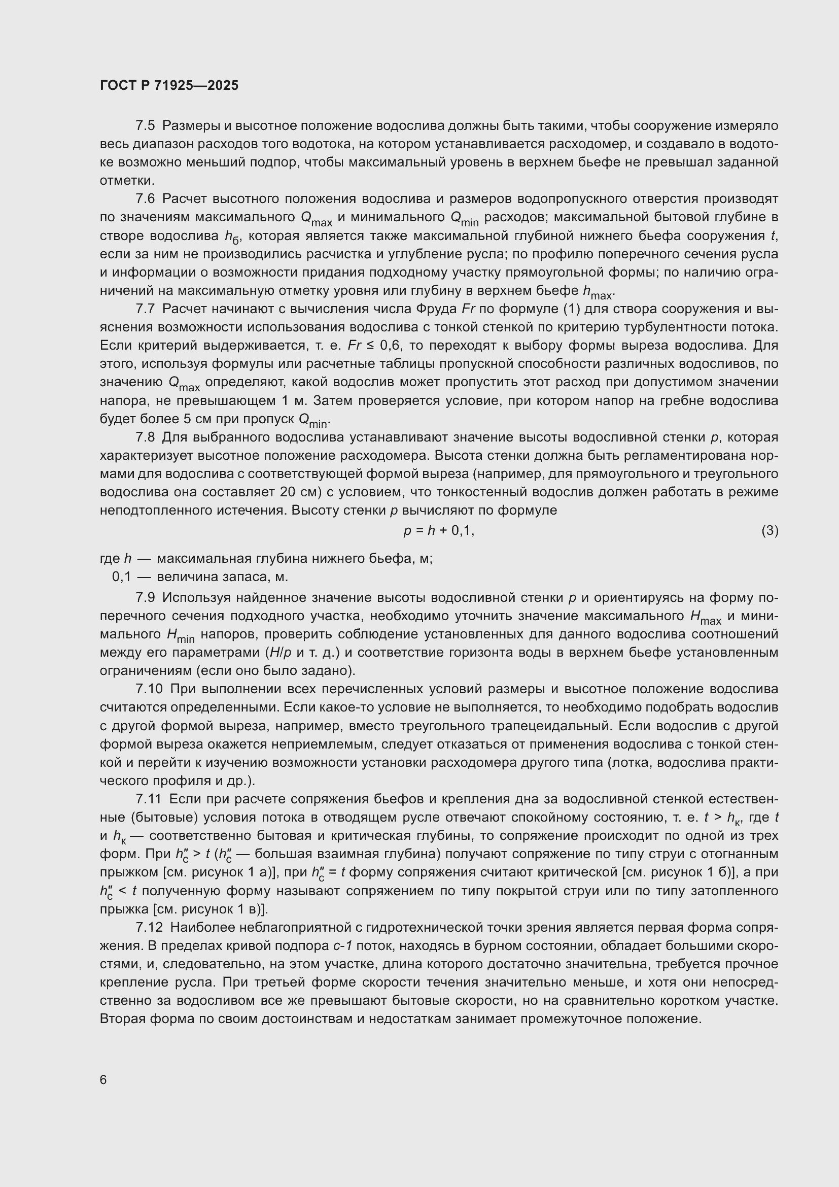 Страница 10 ГОСТ Р 71925-2025