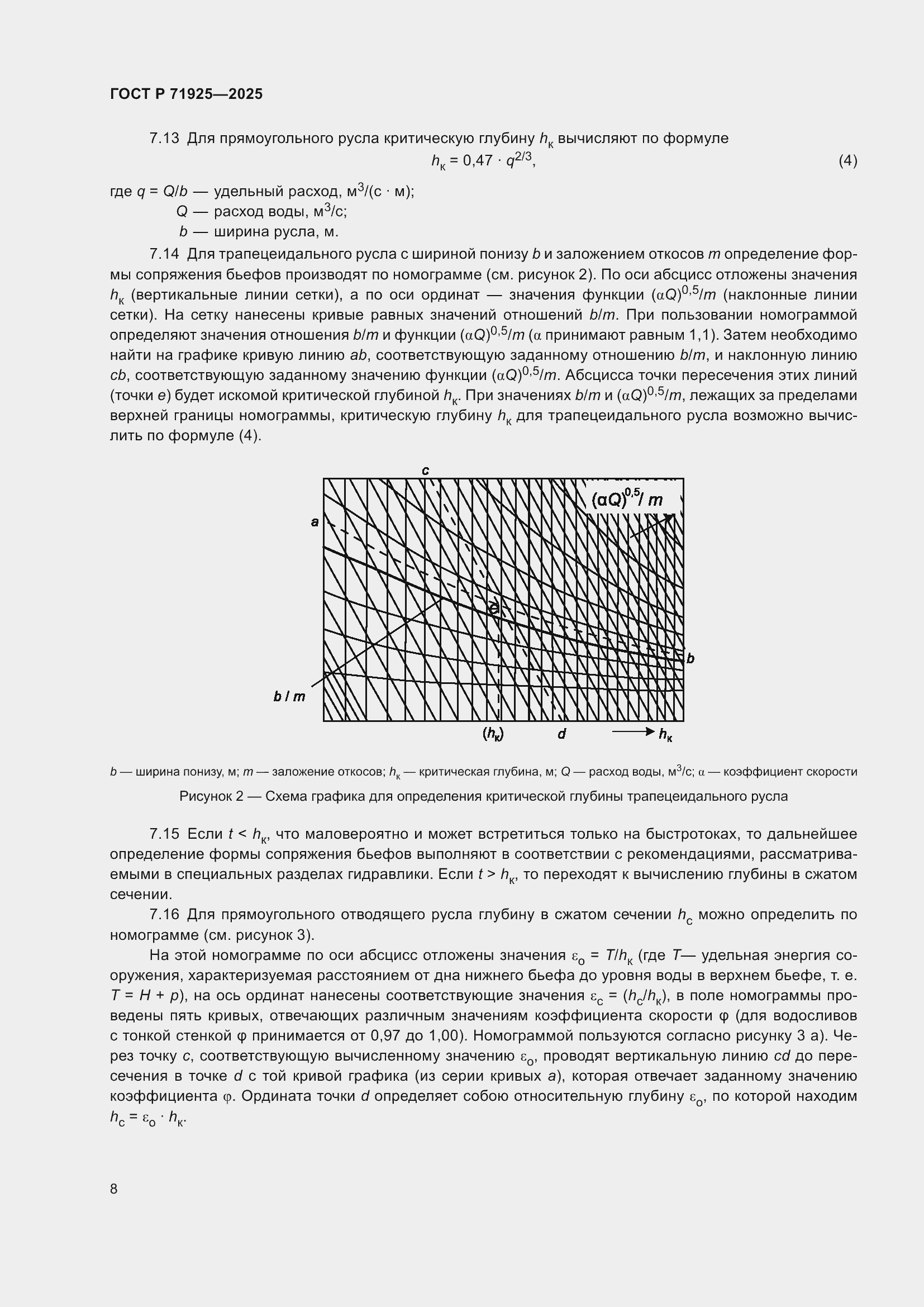 Страница 12 ГОСТ Р 71925-2025