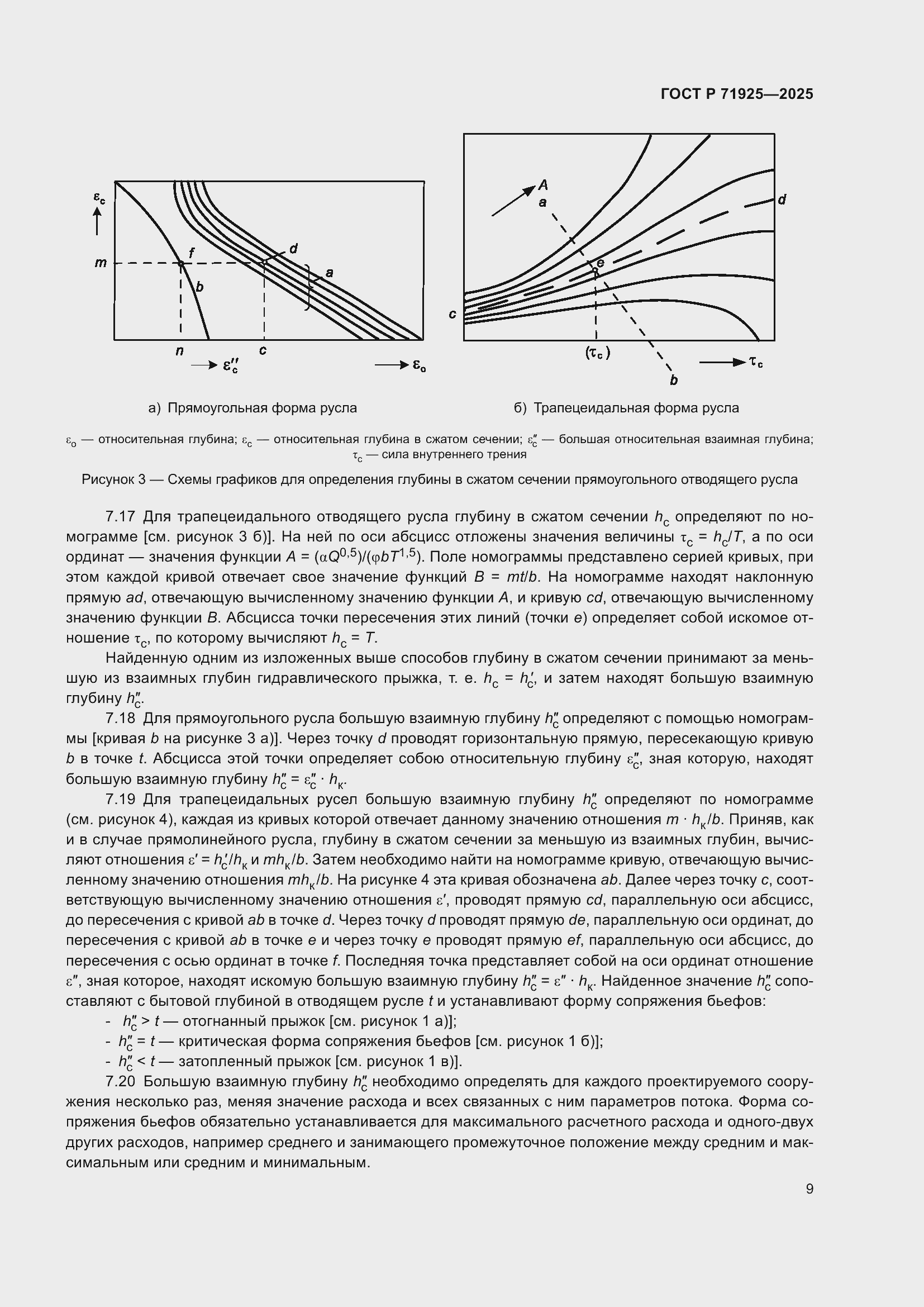 Страница 13 ГОСТ Р 71925-2025