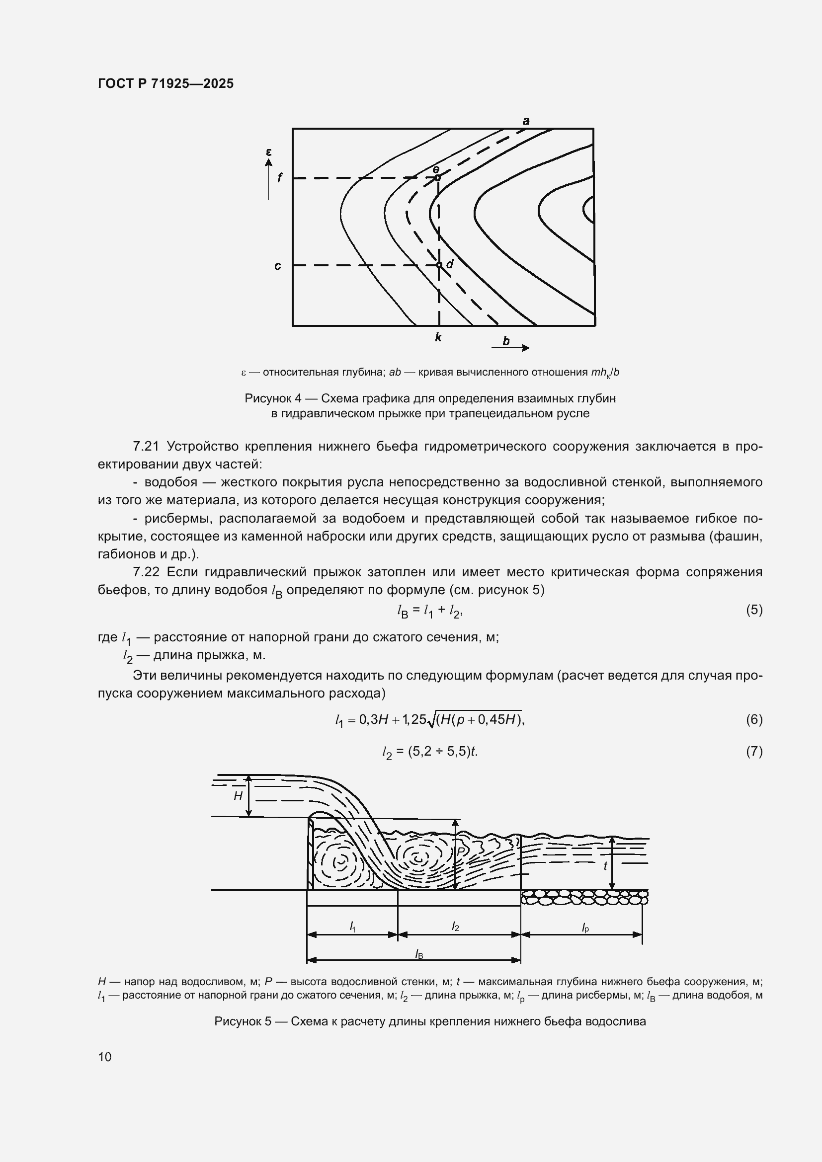 Страница 14 ГОСТ Р 71925-2025