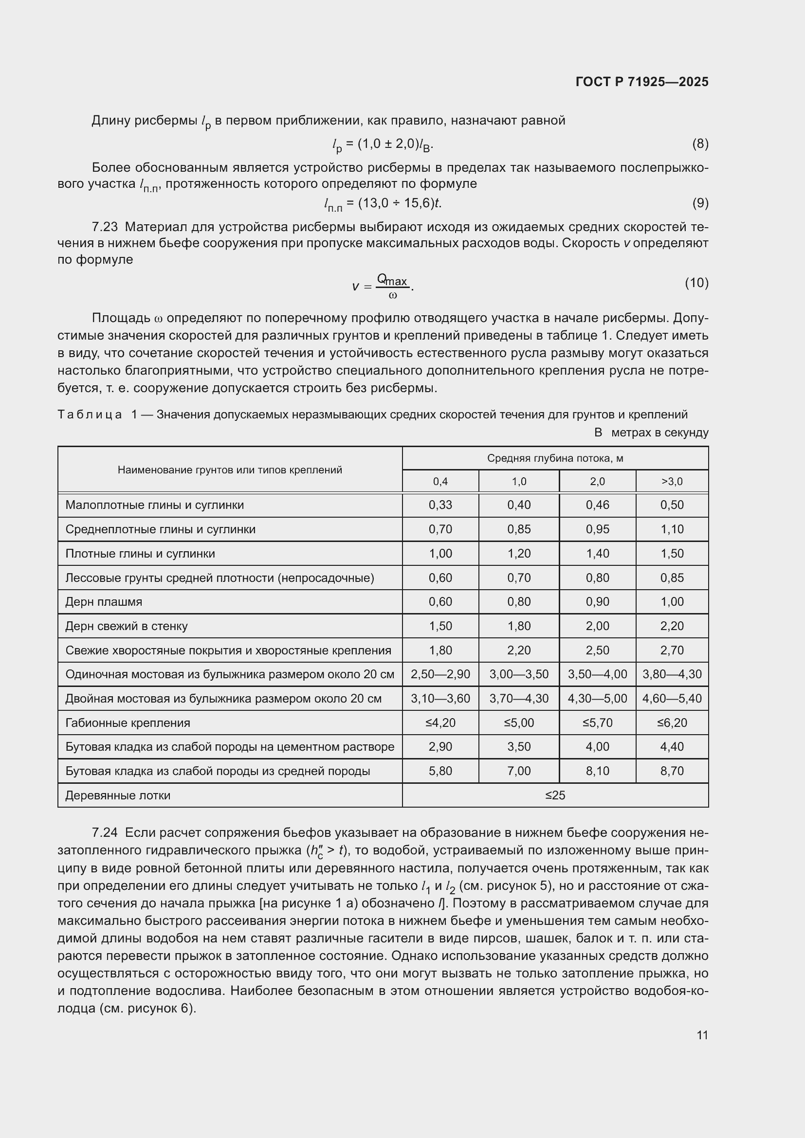 Страница 15 ГОСТ Р 71925-2025