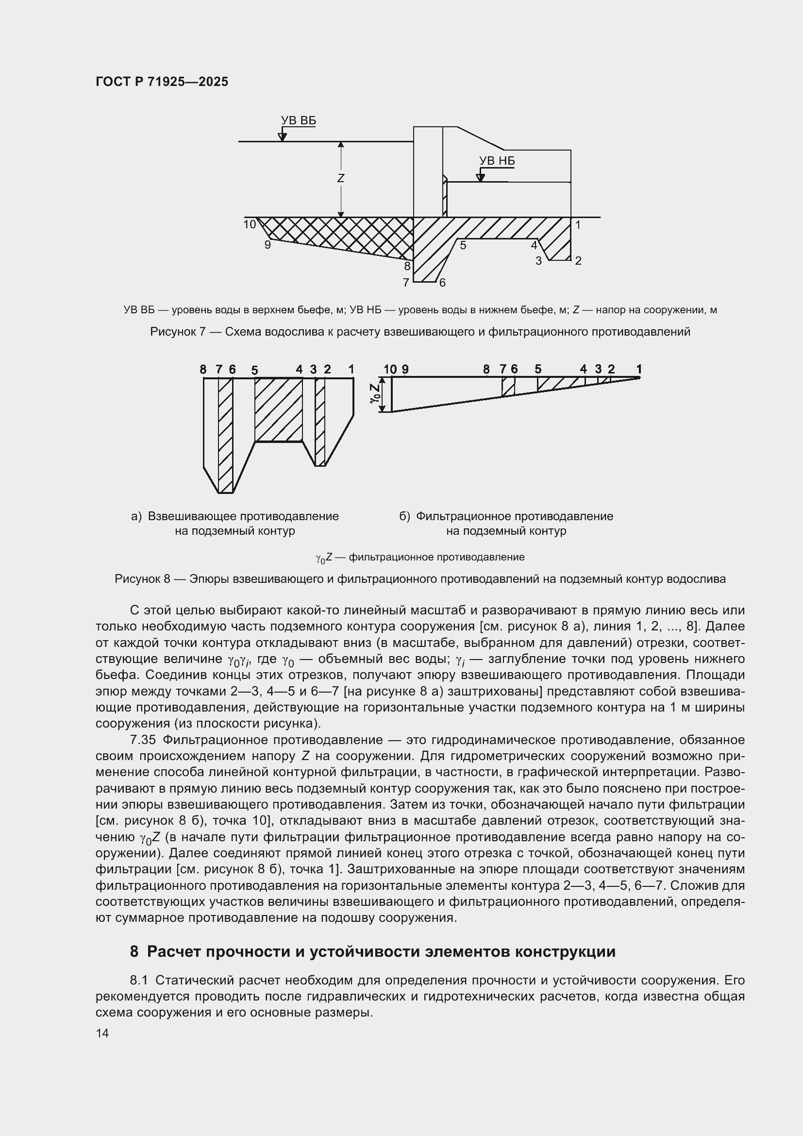 Страница 18 ГОСТ Р 71925-2025