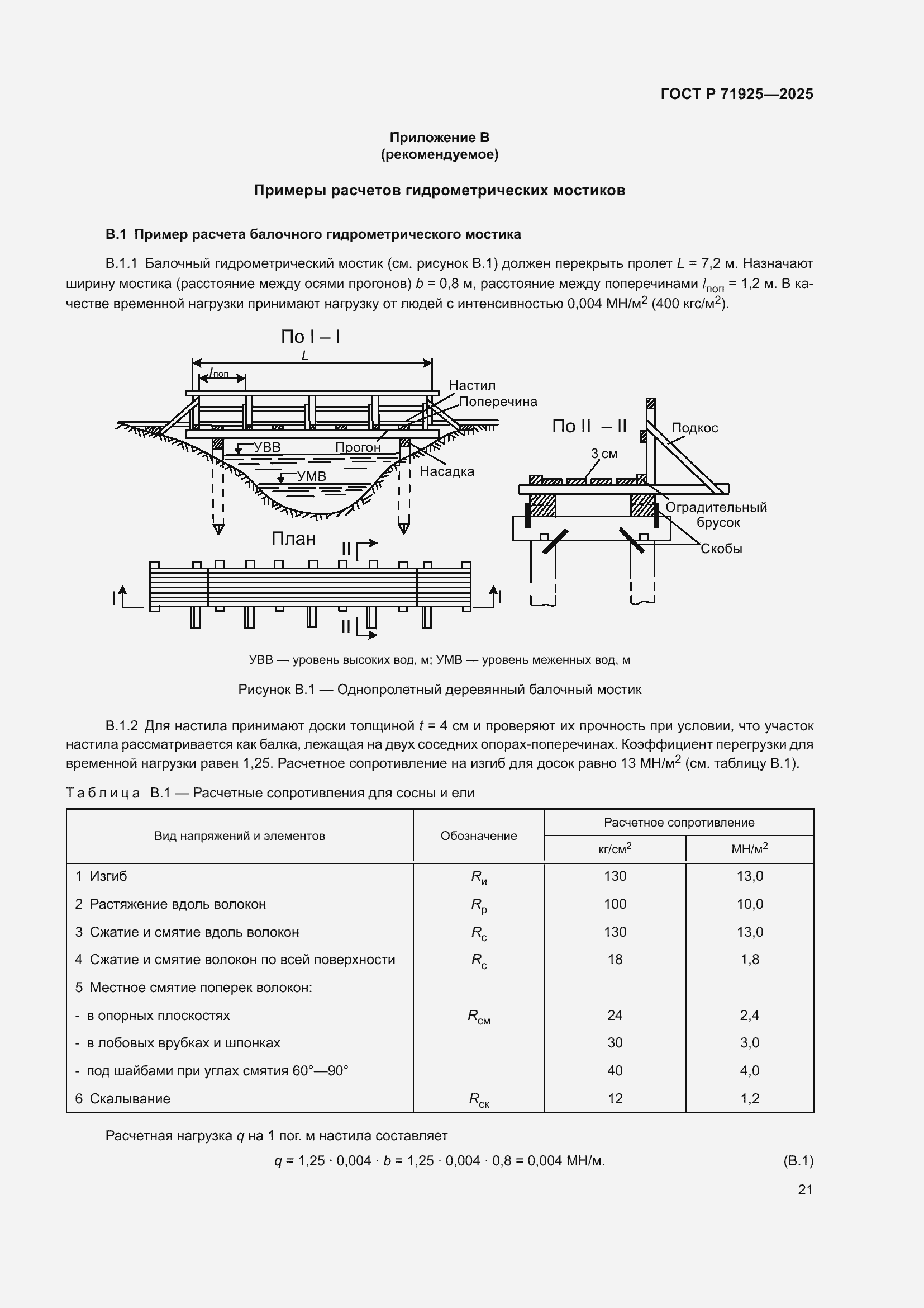 Страница 25 ГОСТ Р 71925-2025