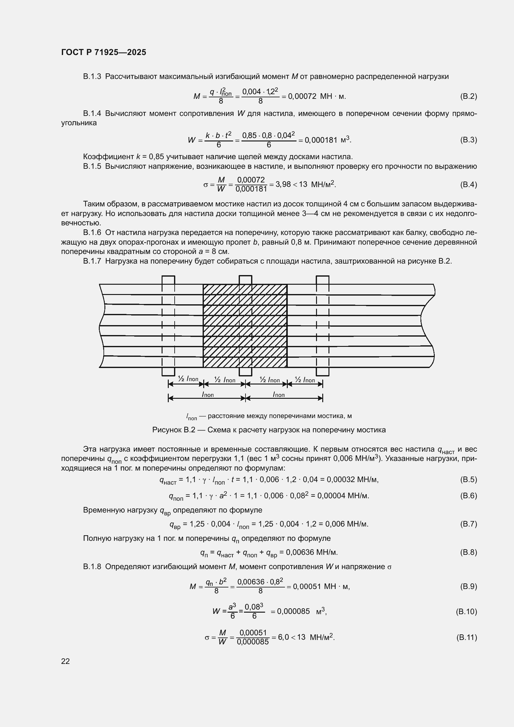 Страница 26 ГОСТ Р 71925-2025