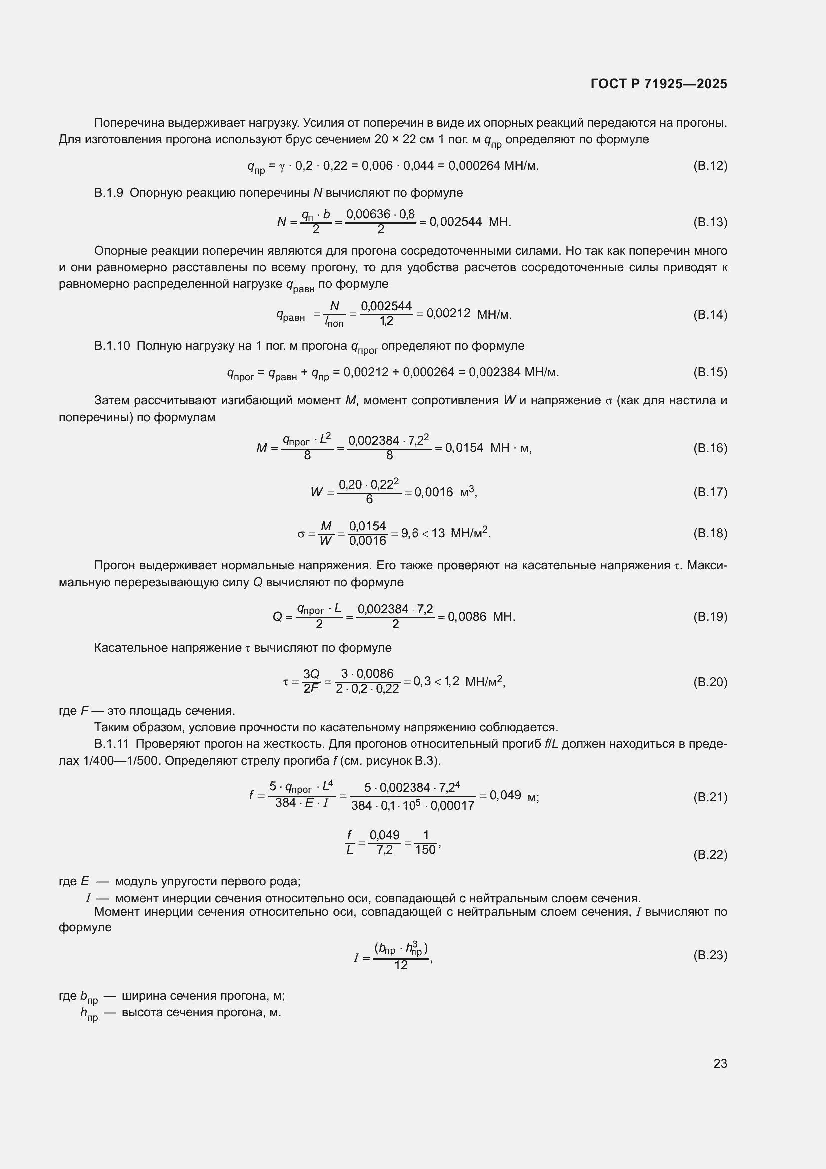 Страница 27 ГОСТ Р 71925-2025
