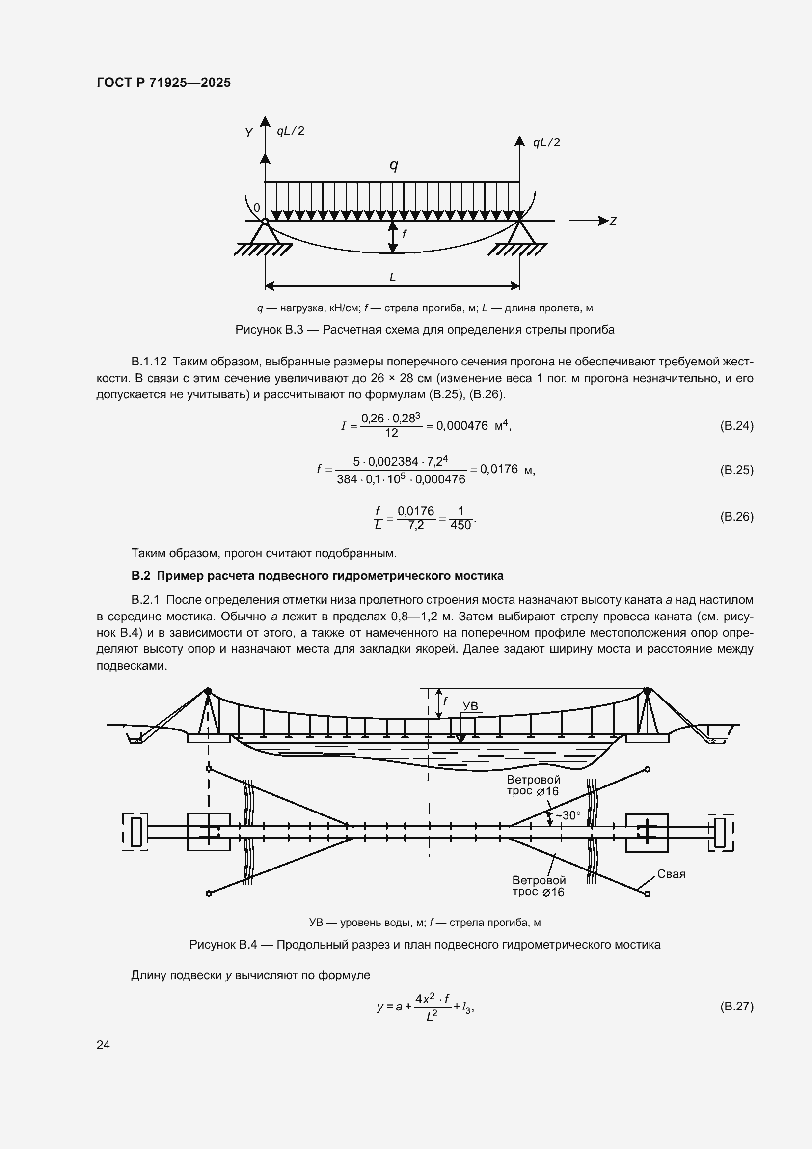 Страница 28 ГОСТ Р 71925-2025