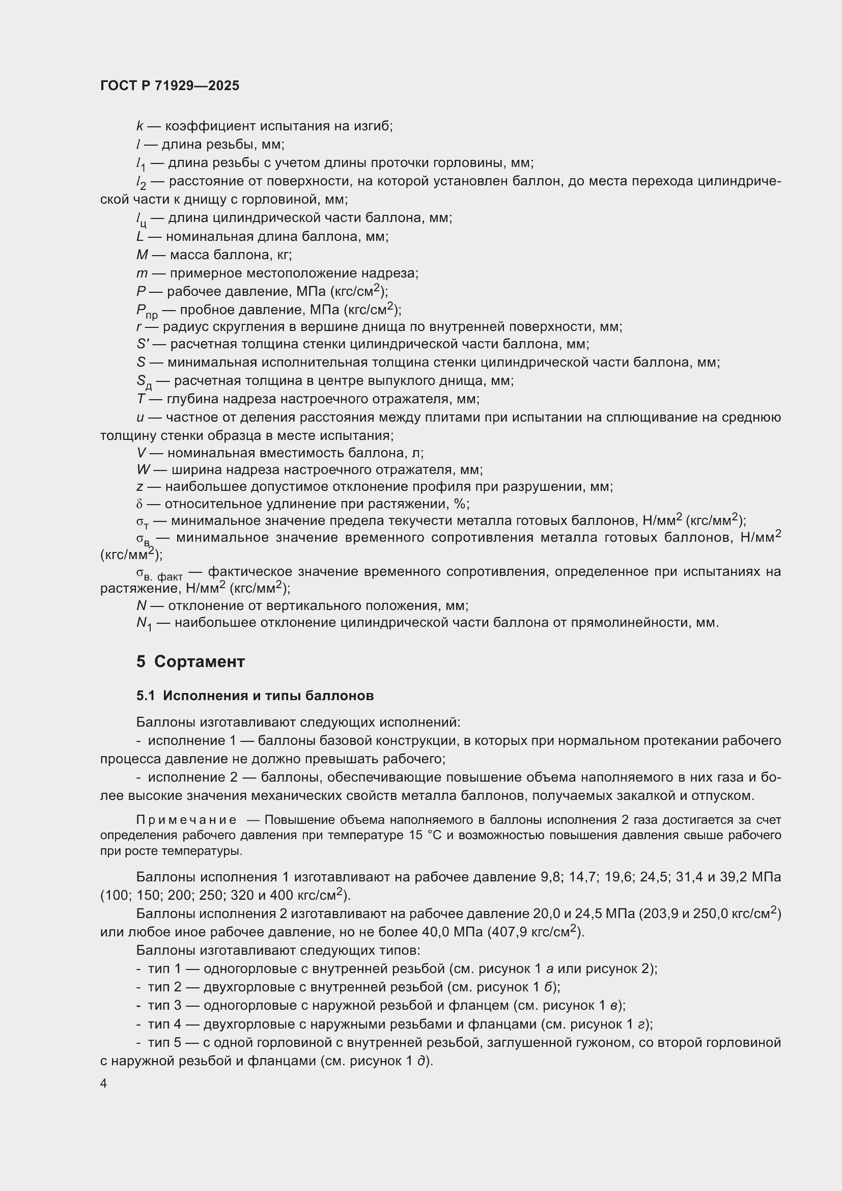 Страница 10 ГОСТ Р 71929-2025