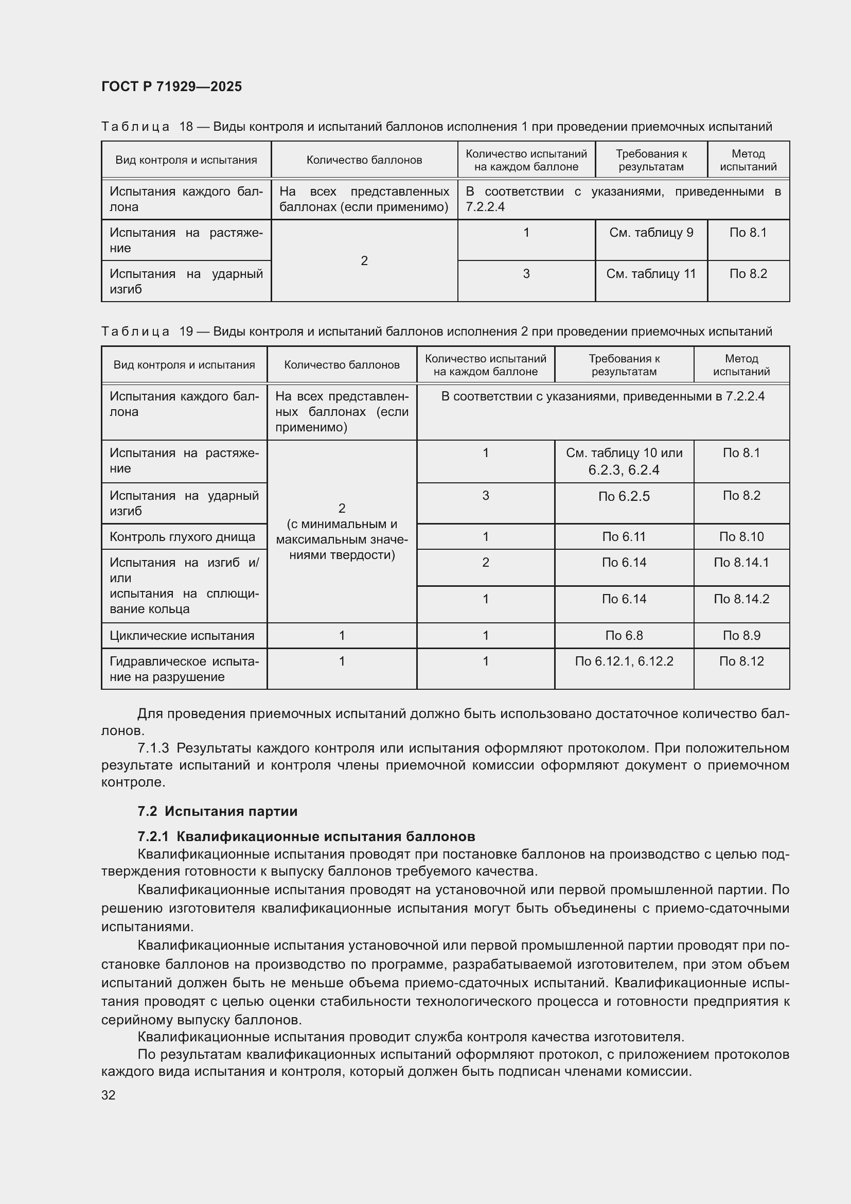 Страница 38 ГОСТ Р 71929-2025