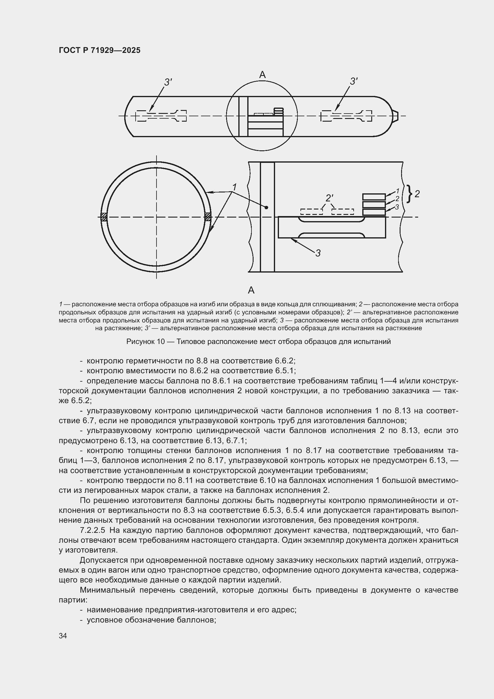 Страница 40 ГОСТ Р 71929-2025