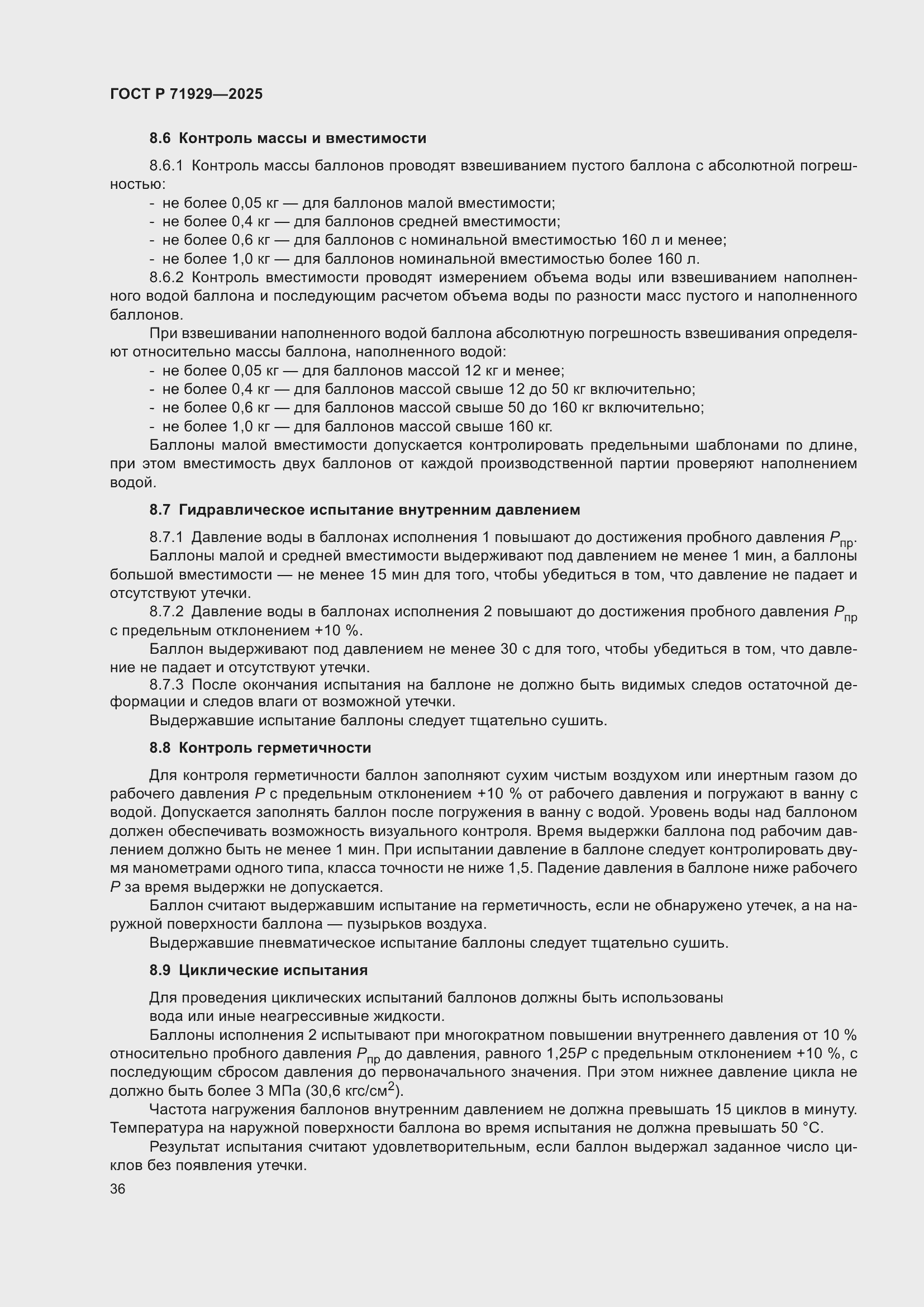 Страница 42 ГОСТ Р 71929-2025