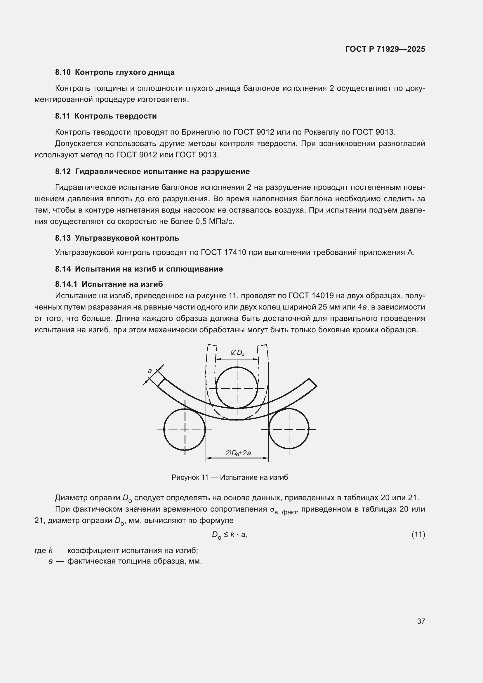 Страница 43 ГОСТ Р 71929-2025