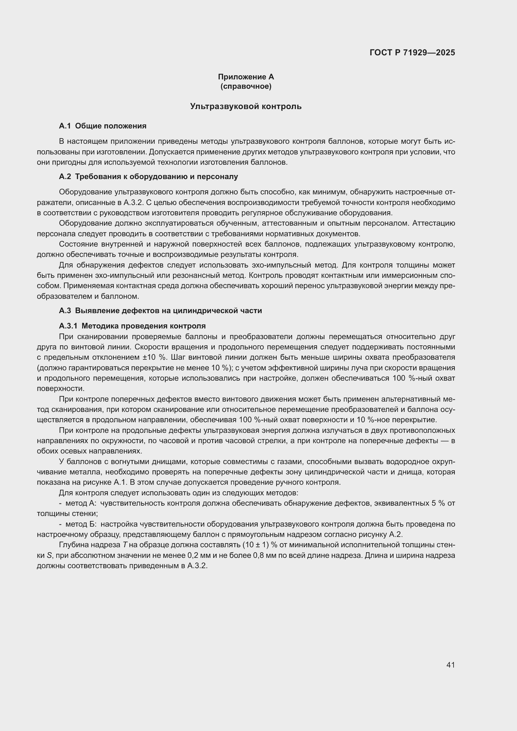 Страница 47 ГОСТ Р 71929-2025