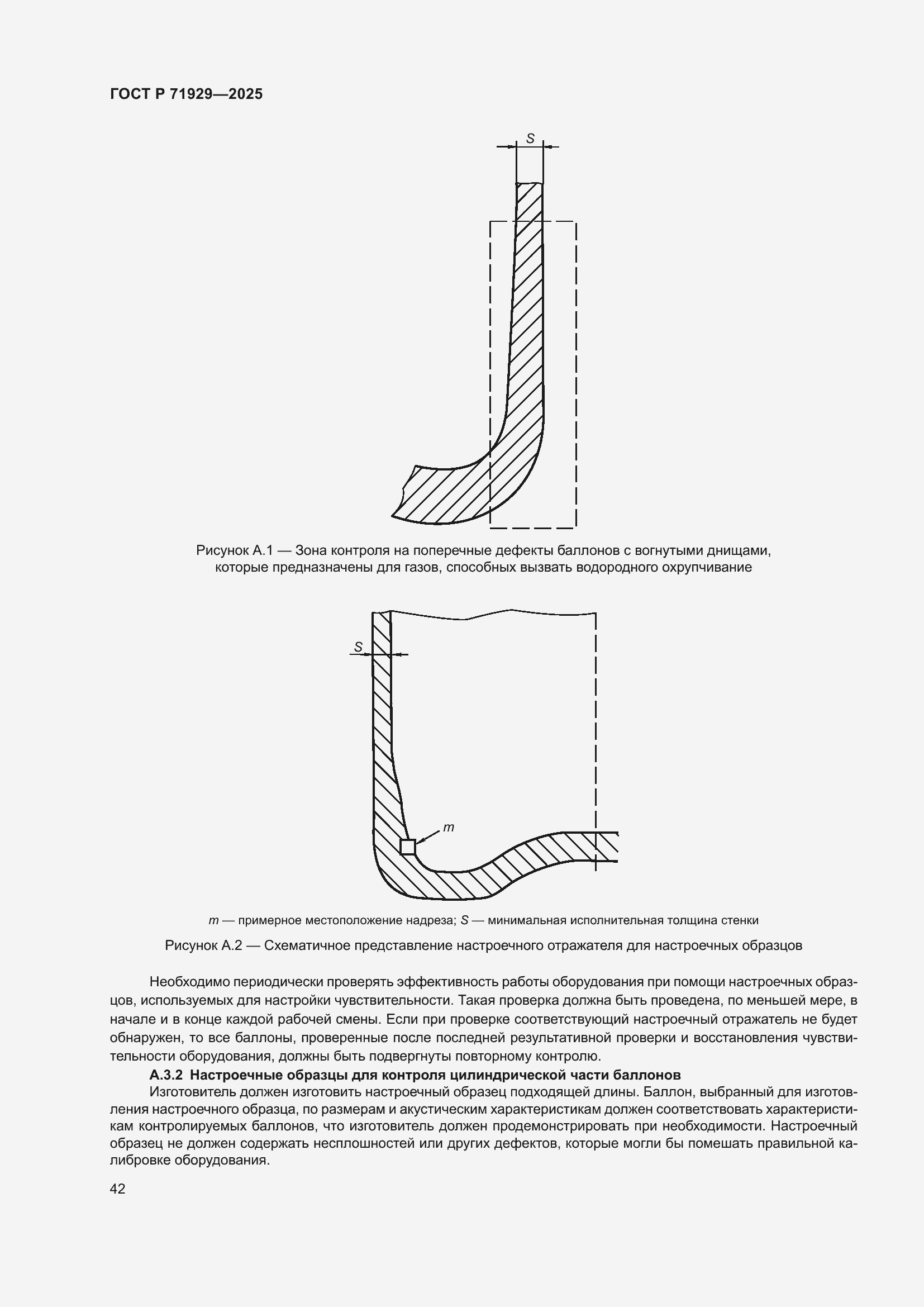 Страница 48 ГОСТ Р 71929-2025