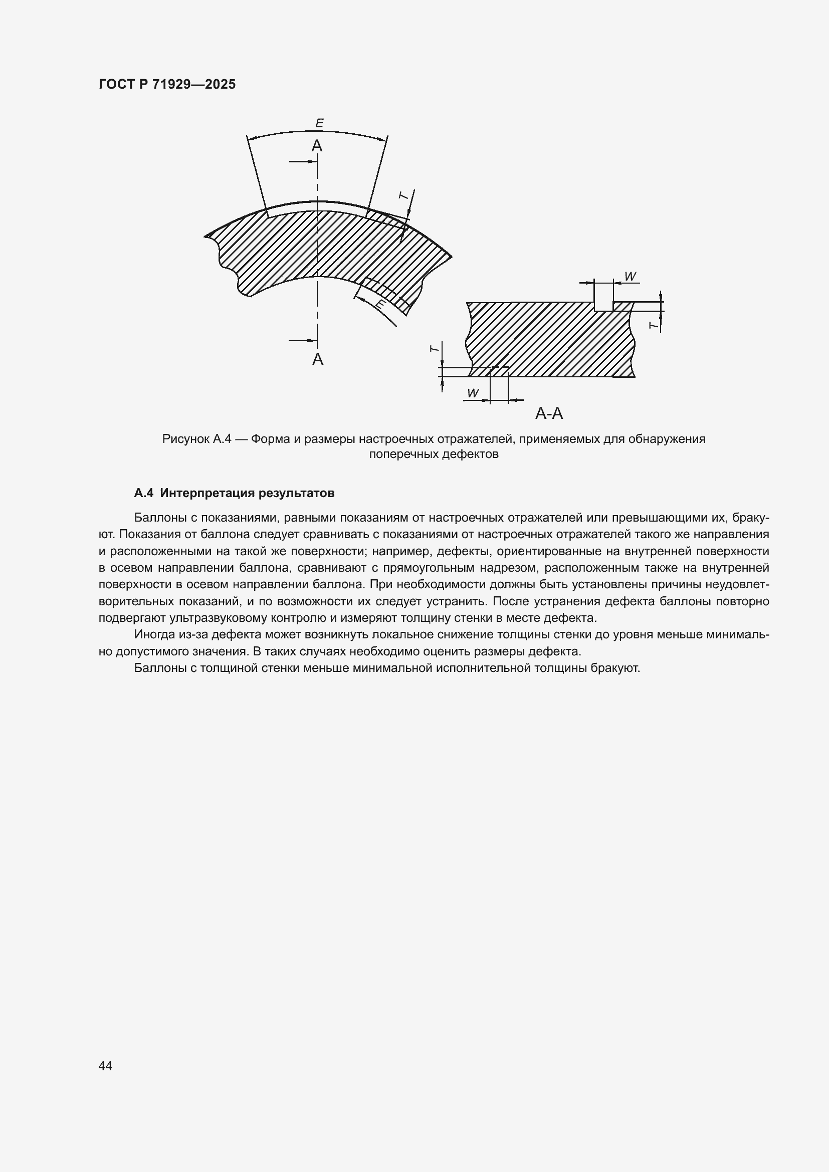 Страница 50 ГОСТ Р 71929-2025