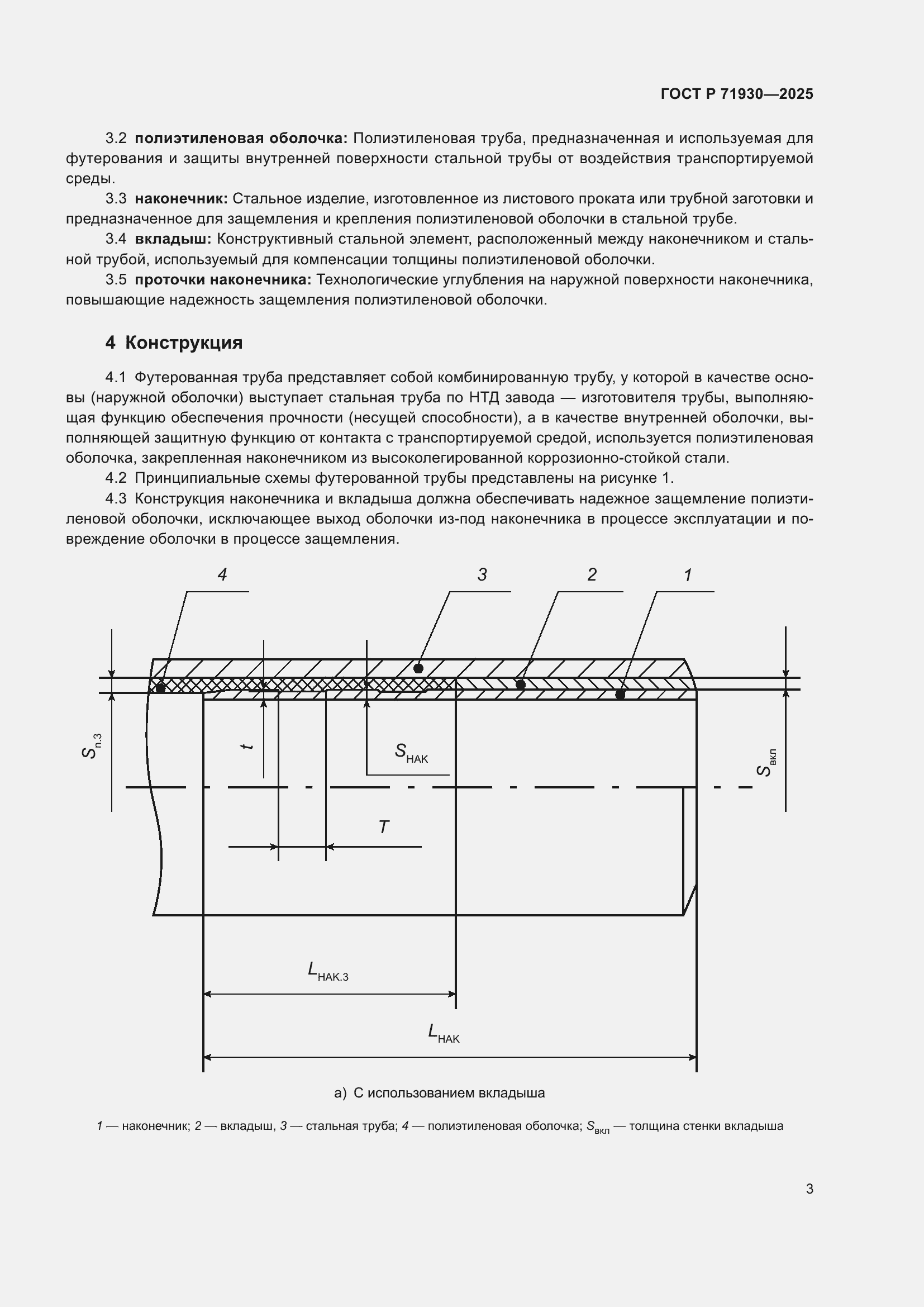 Страница 7 ГОСТ Р 71930-2025
