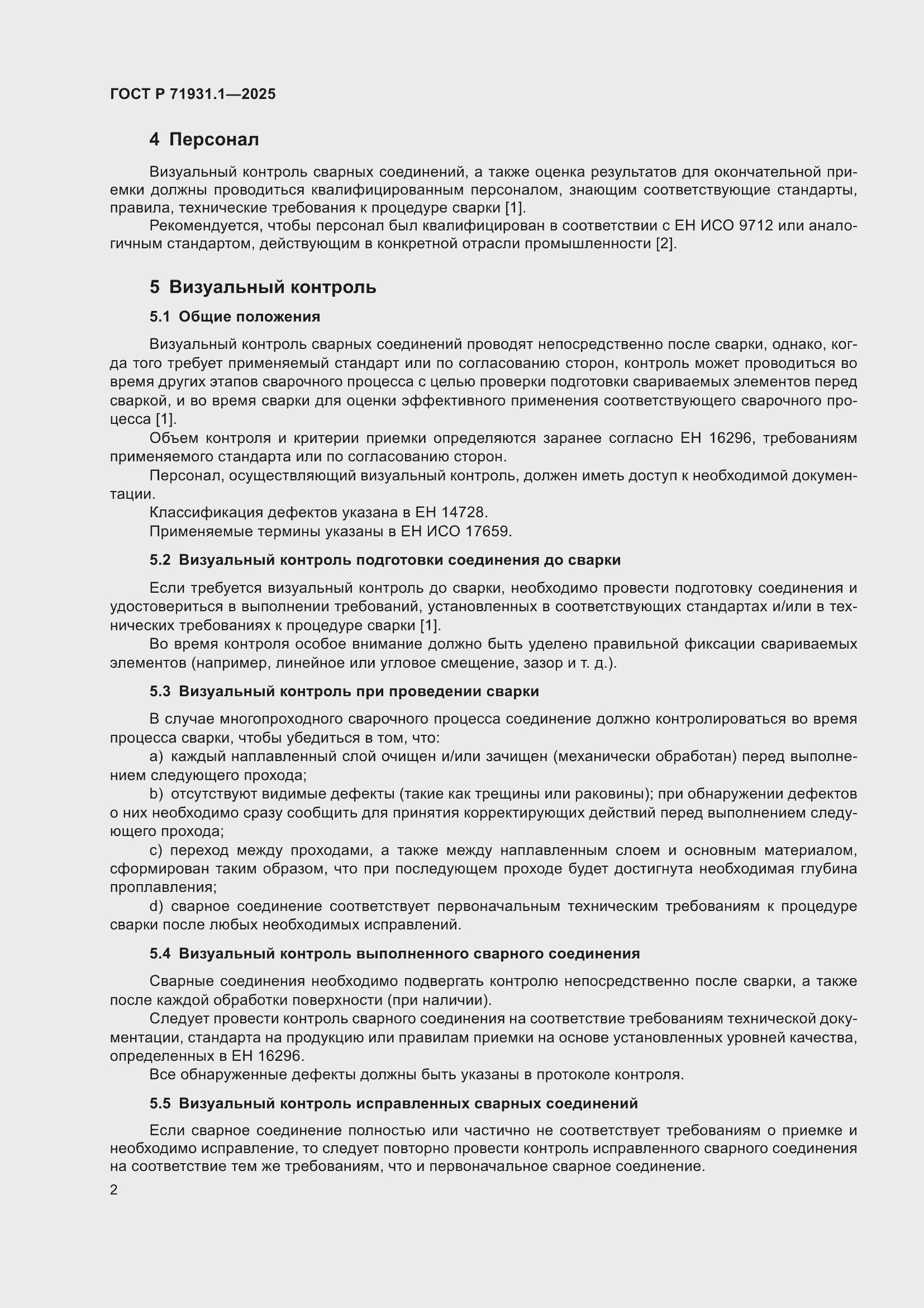 Страница 6 ГОСТ Р 71931.1-2025