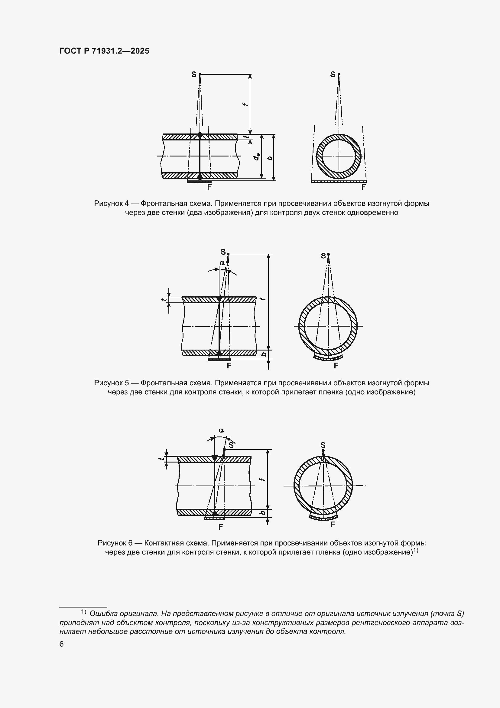 Страница 10 ГОСТ Р 71931.2-2025