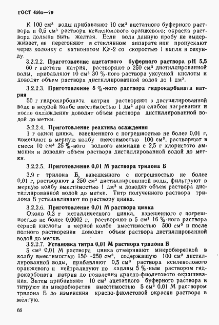 Страница 5 ГОСТ 4565-79