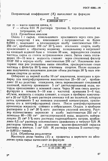 Страница 6 ГОСТ 4565-79