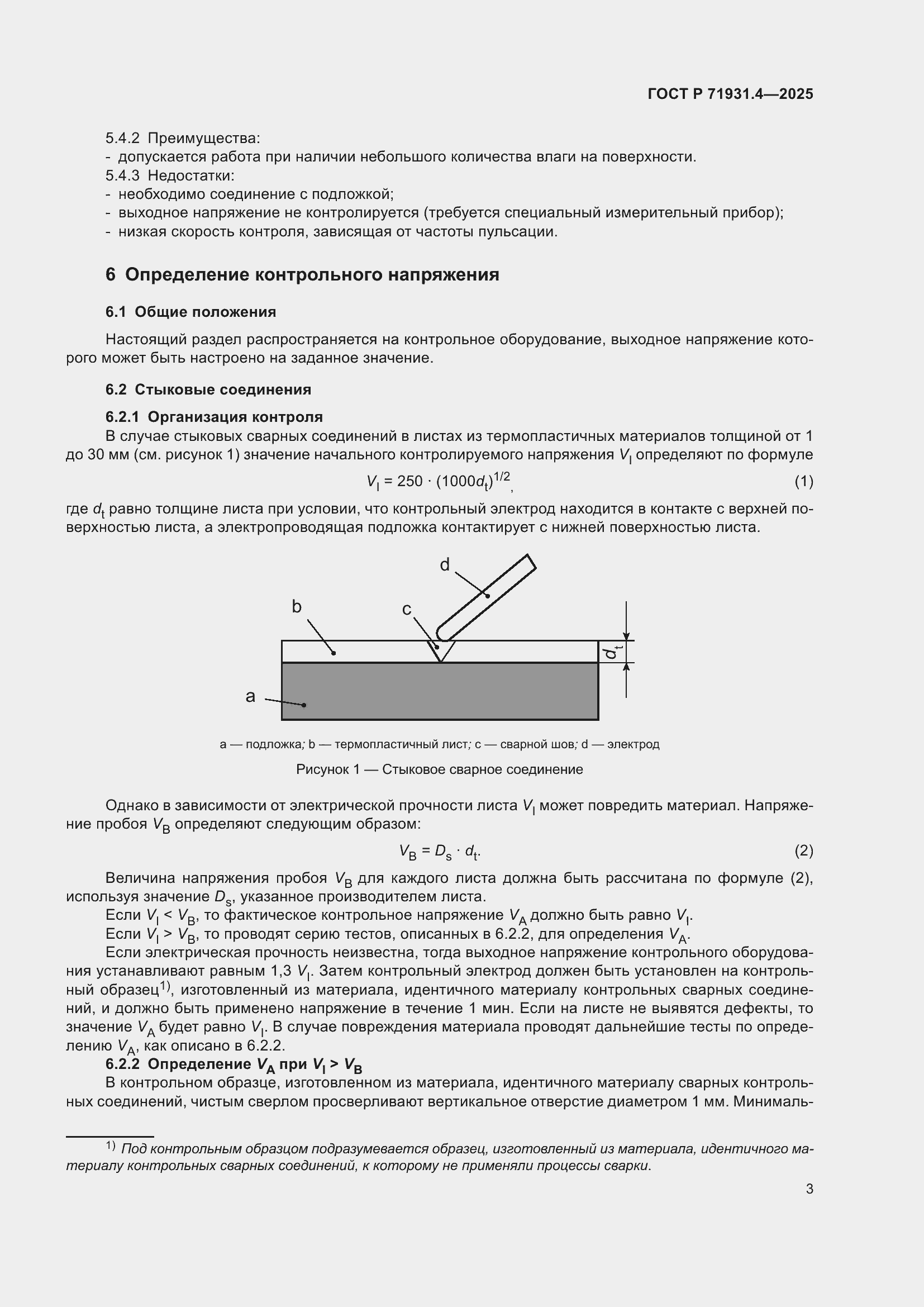 Страница 7 ГОСТ Р 71931.4-2025