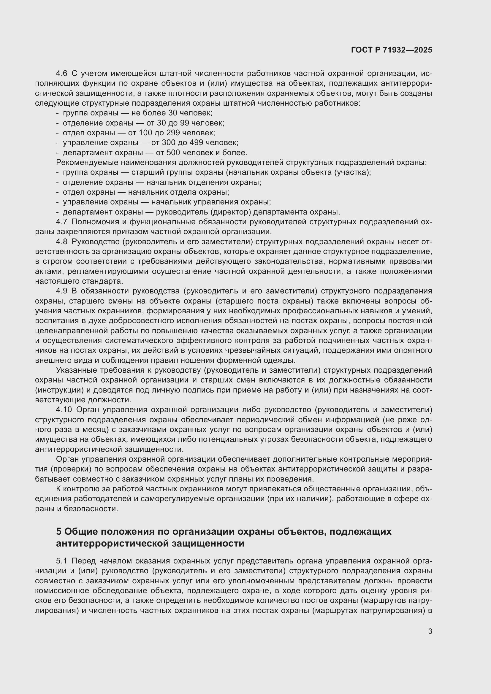 Страница 7 ГОСТ Р 71932-2025