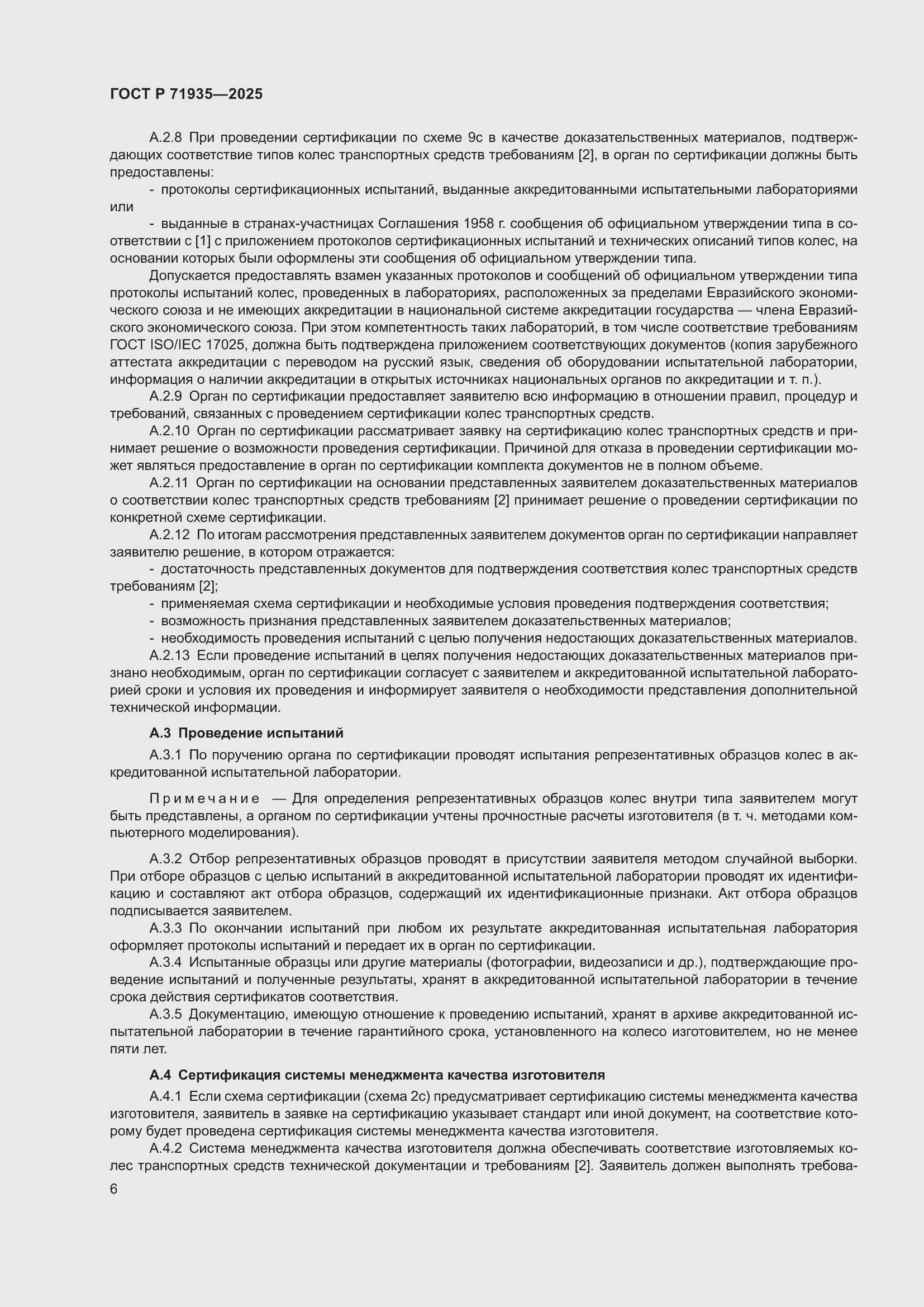 Страница 10 ГОСТ Р 71935-2025