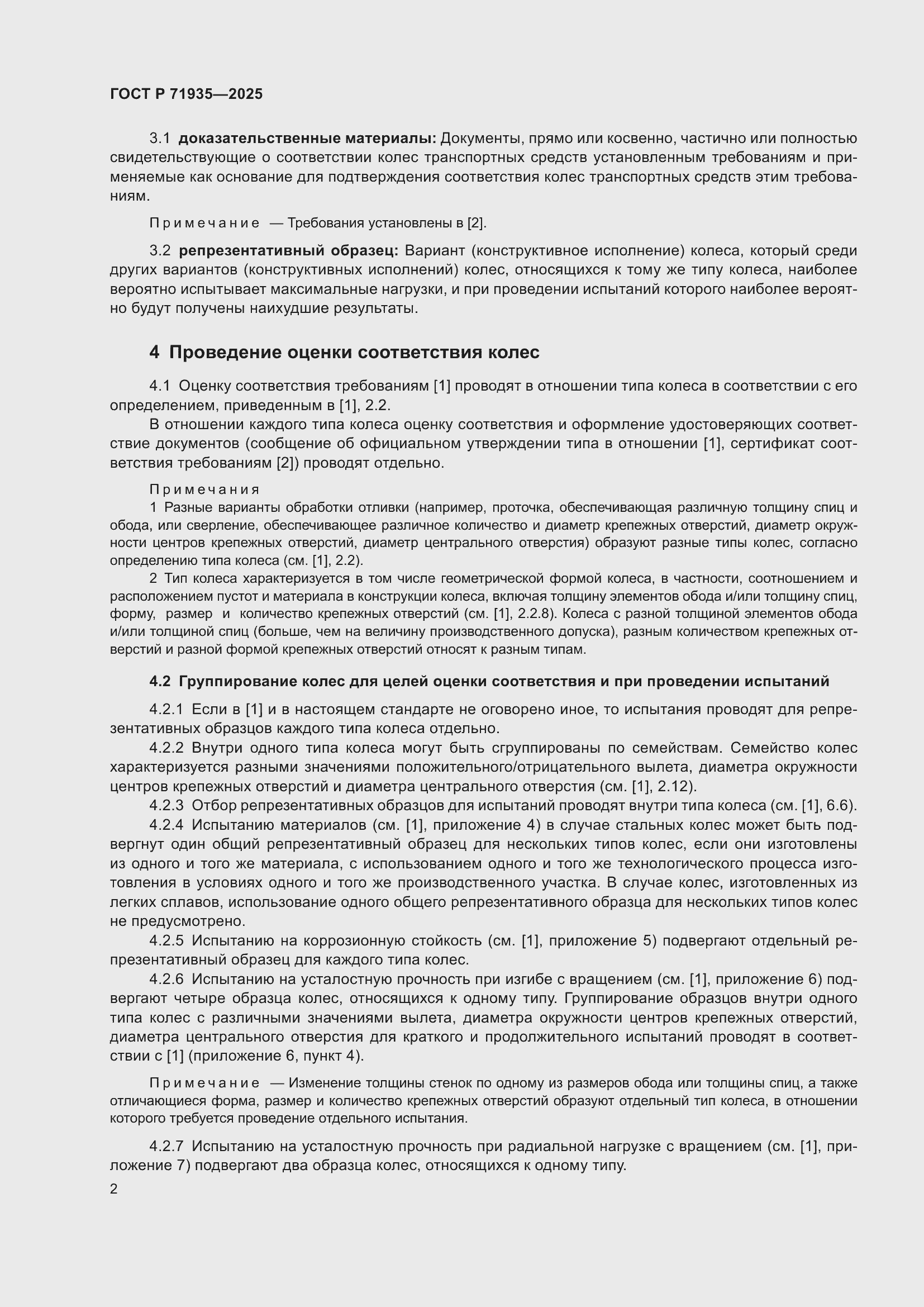 Страница 6 ГОСТ Р 71935-2025