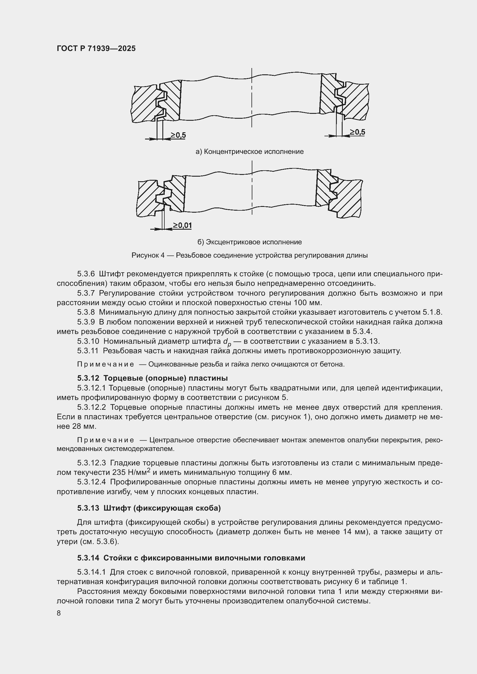 Страница 12 ГОСТ Р 71939-2025