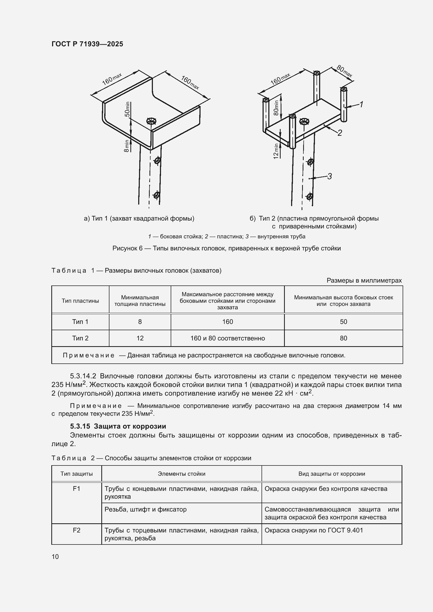 Страница 14 ГОСТ Р 71939-2025