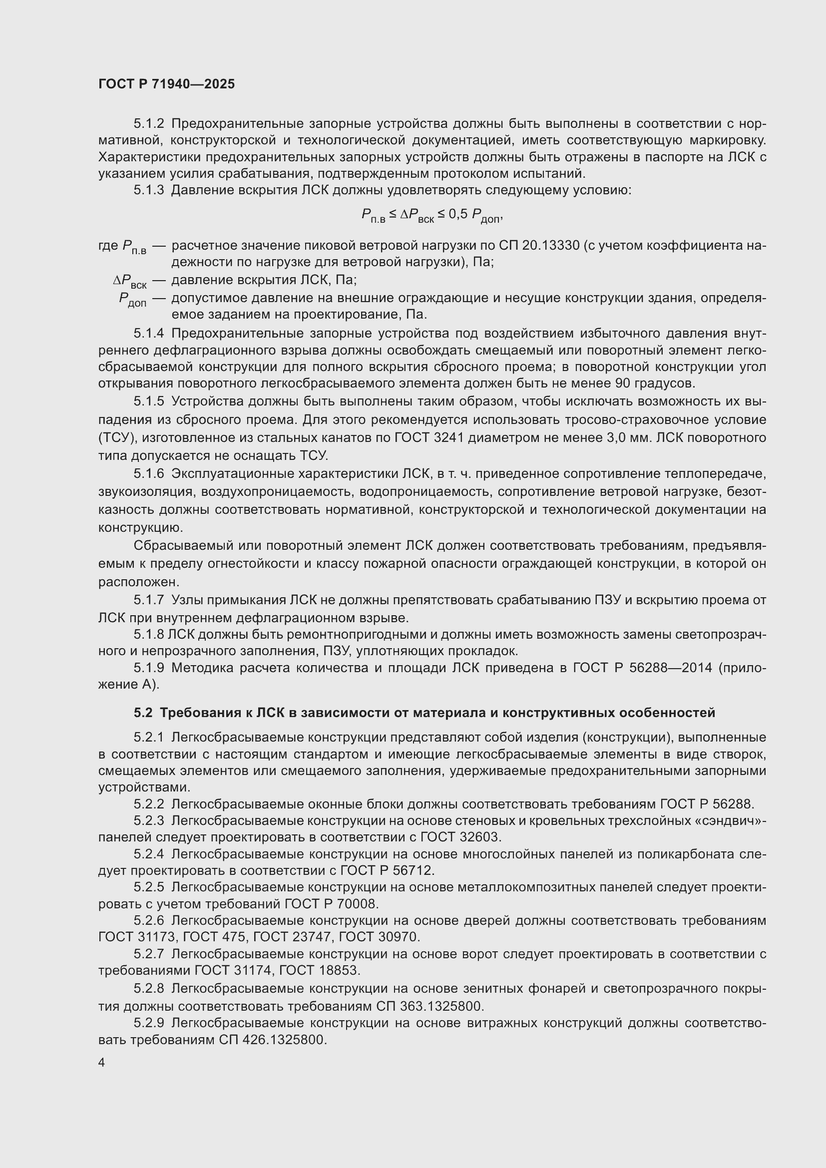 Страница 6 ГОСТ Р 71940-2025