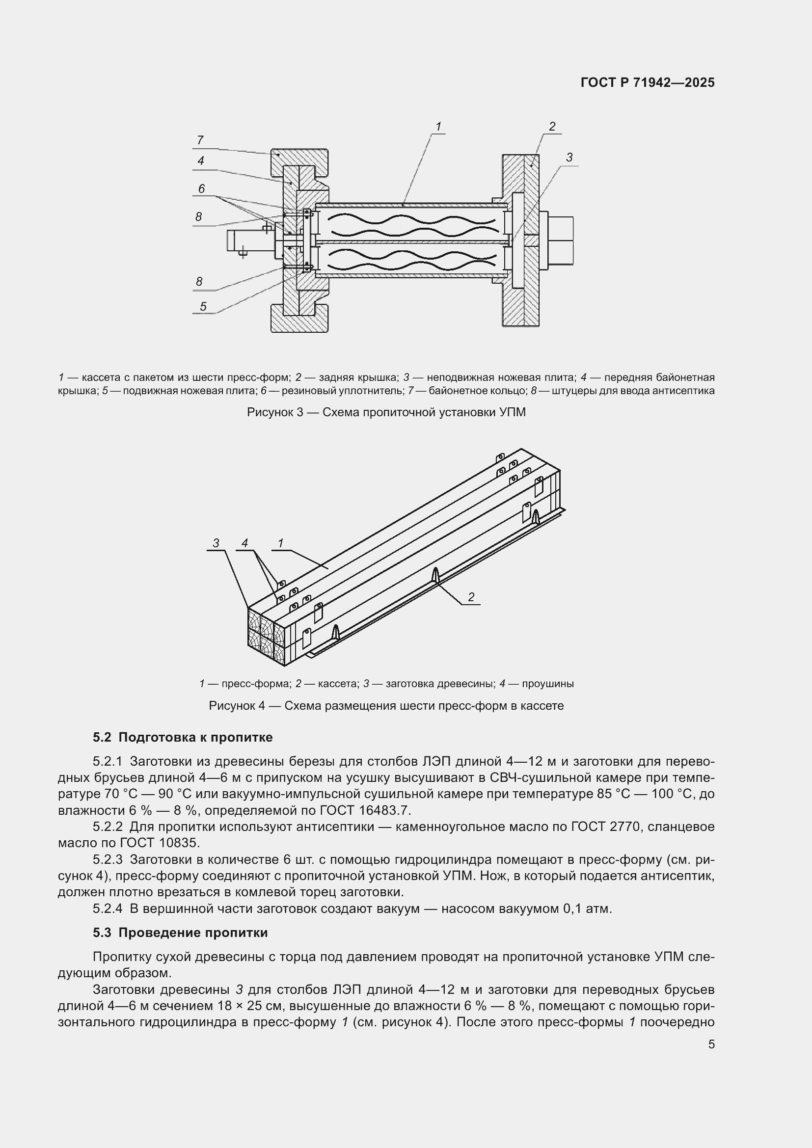 Страница 7 ГОСТ Р 71942-2025