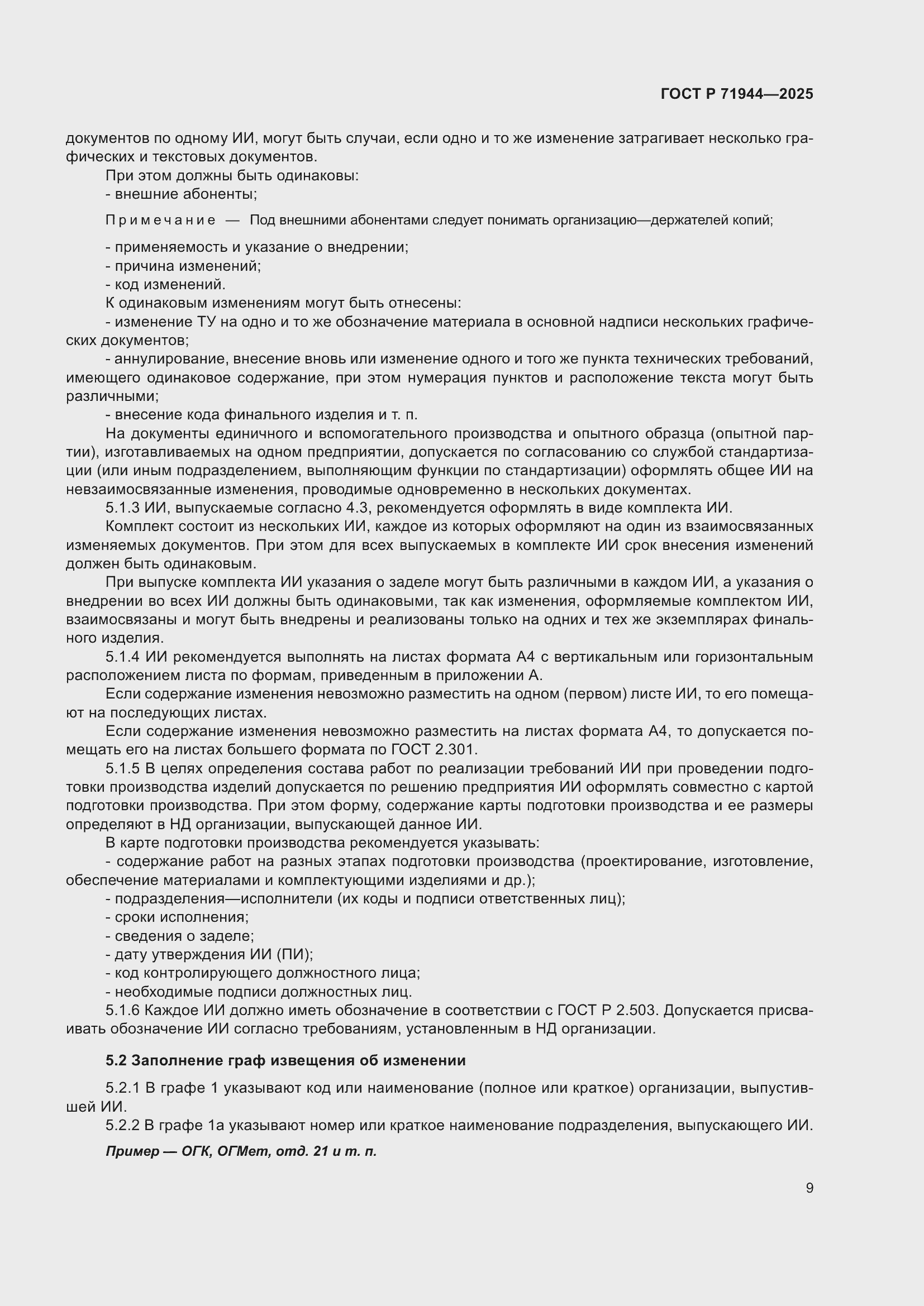 Страница 13 ГОСТ Р 71944-2025