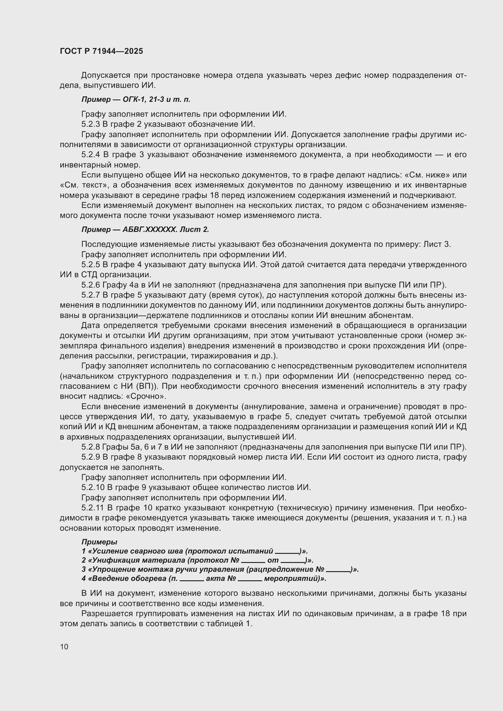 Страница 14 ГОСТ Р 71944-2025