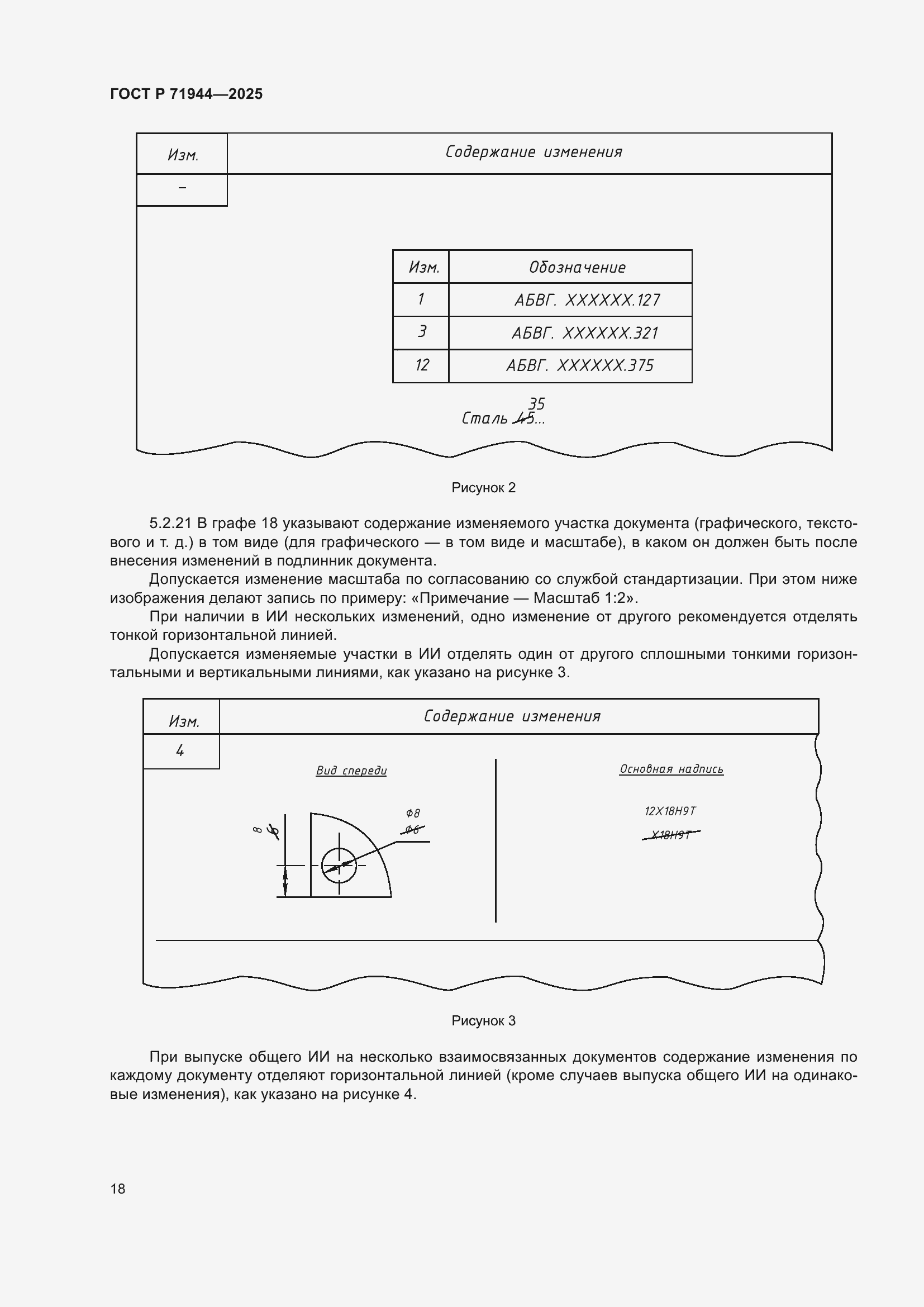 Страница 22 ГОСТ Р 71944-2025