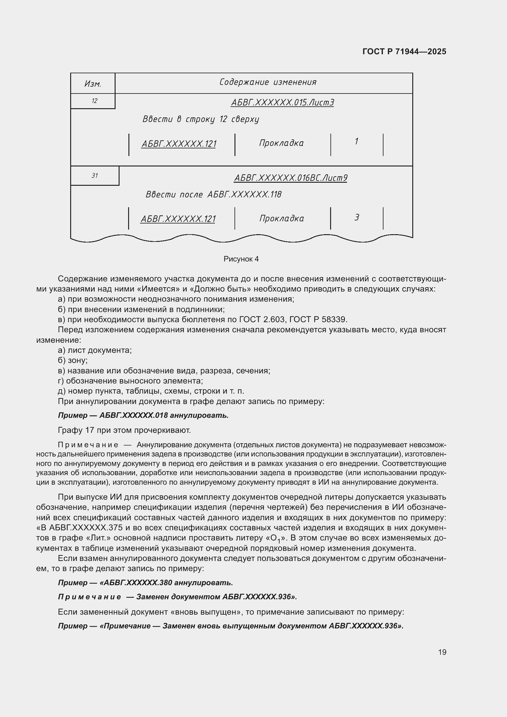 Страница 23 ГОСТ Р 71944-2025