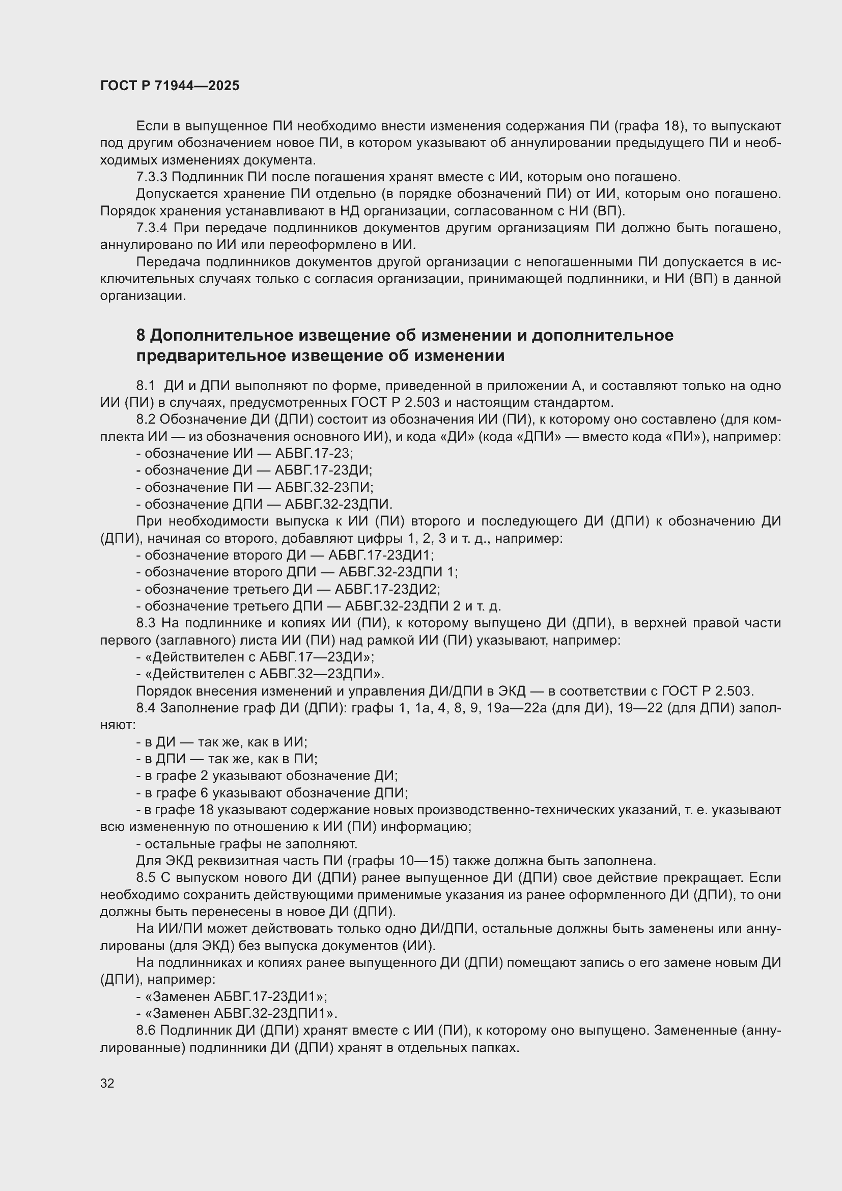 Страница 36 ГОСТ Р 71944-2025