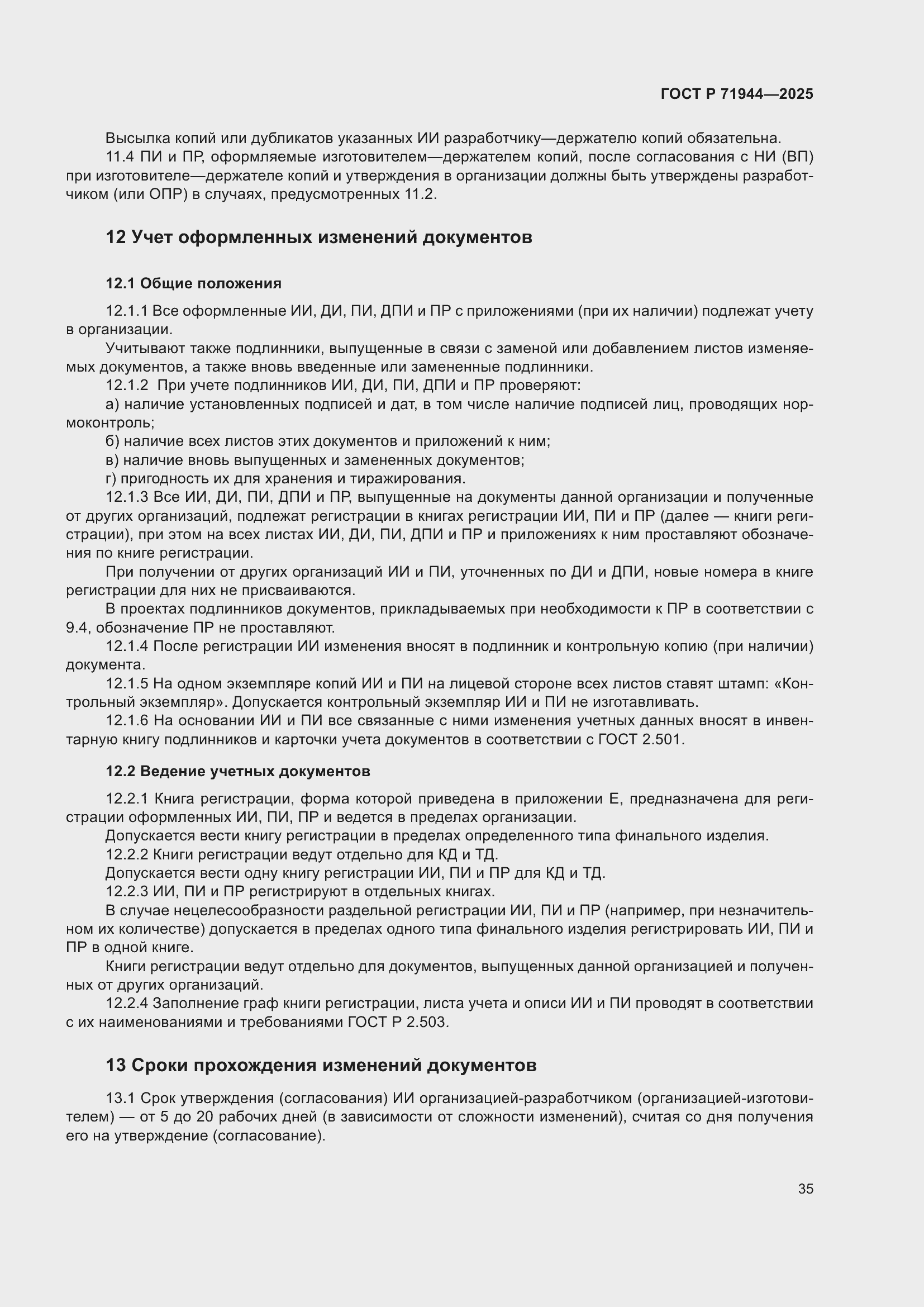 Страница 39 ГОСТ Р 71944-2025