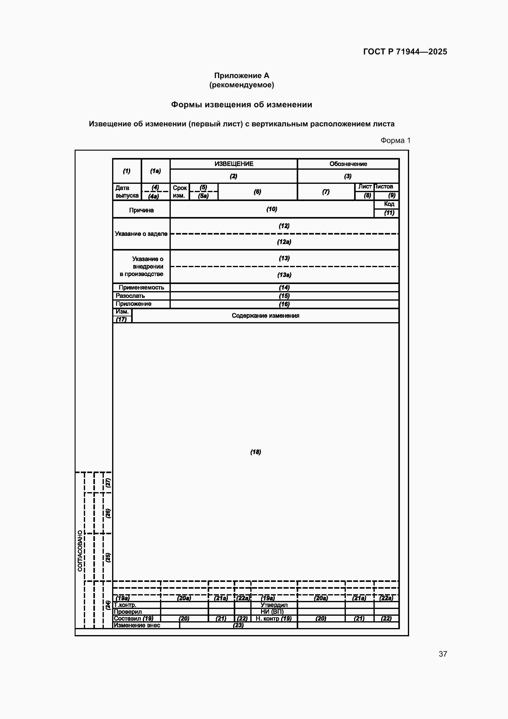 Страница 41 ГОСТ Р 71944-2025