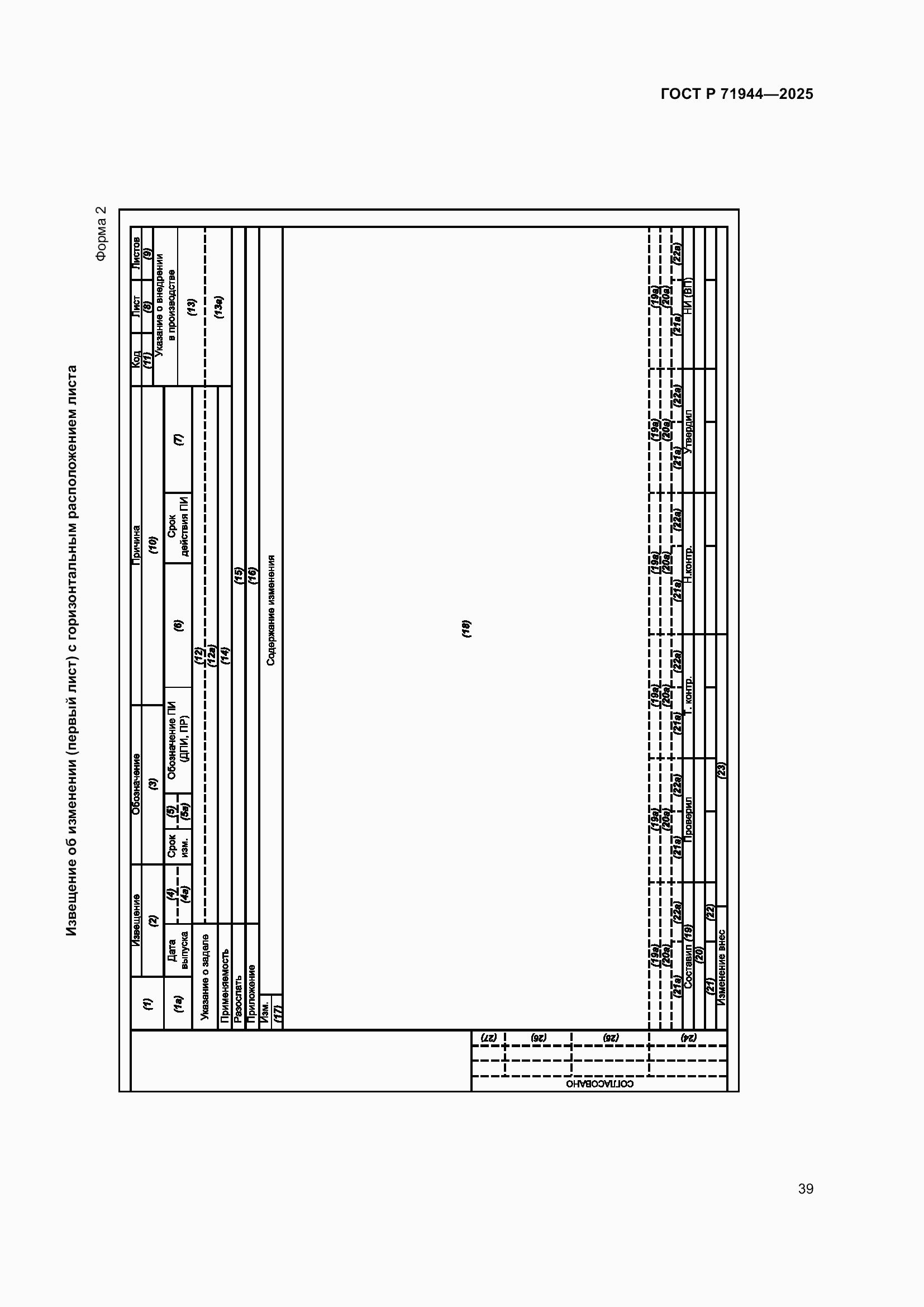 Страница 43 ГОСТ Р 71944-2025