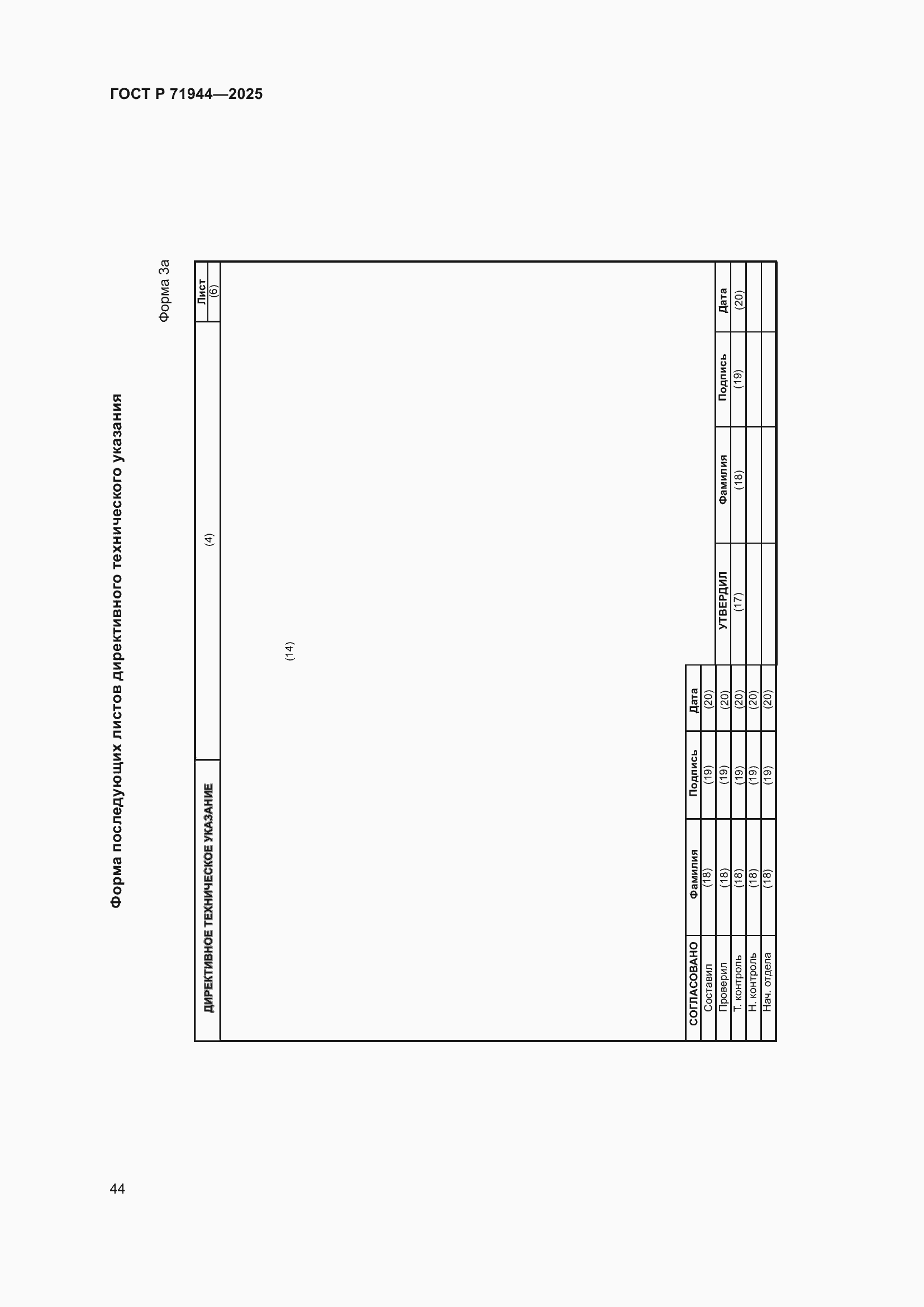 Страница 48 ГОСТ Р 71944-2025