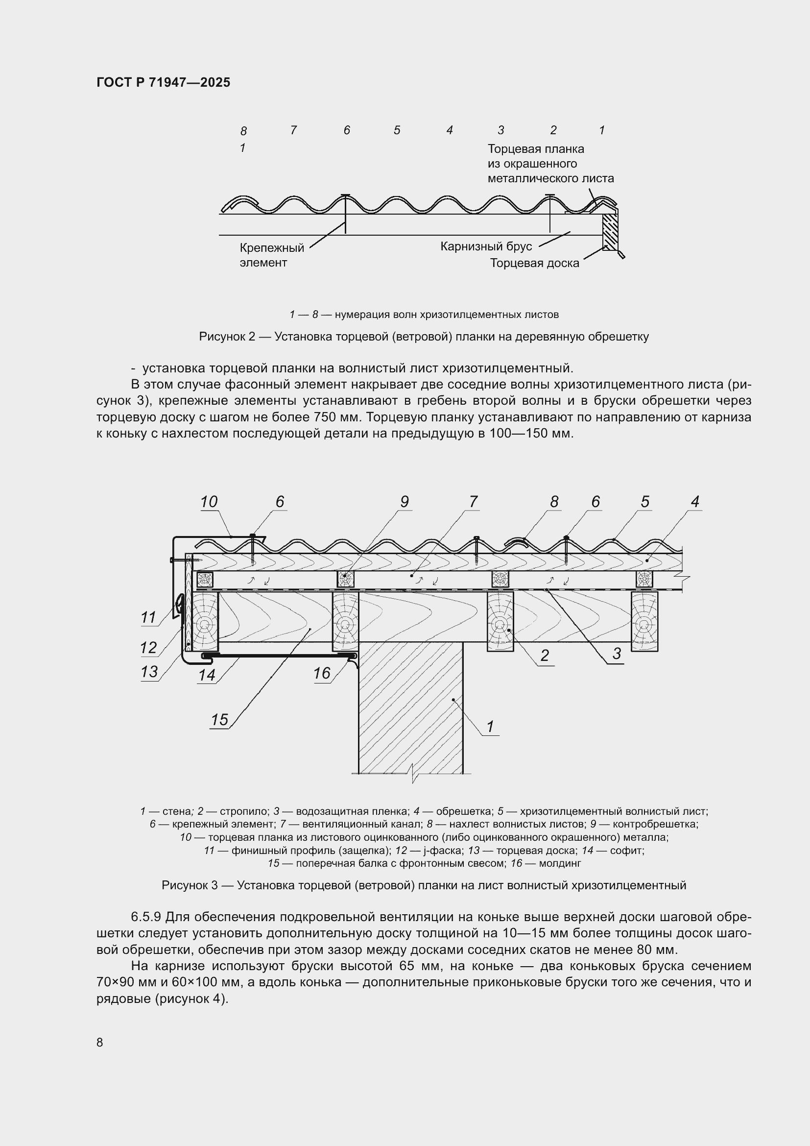 Страница 12 ГОСТ Р 71947-2025