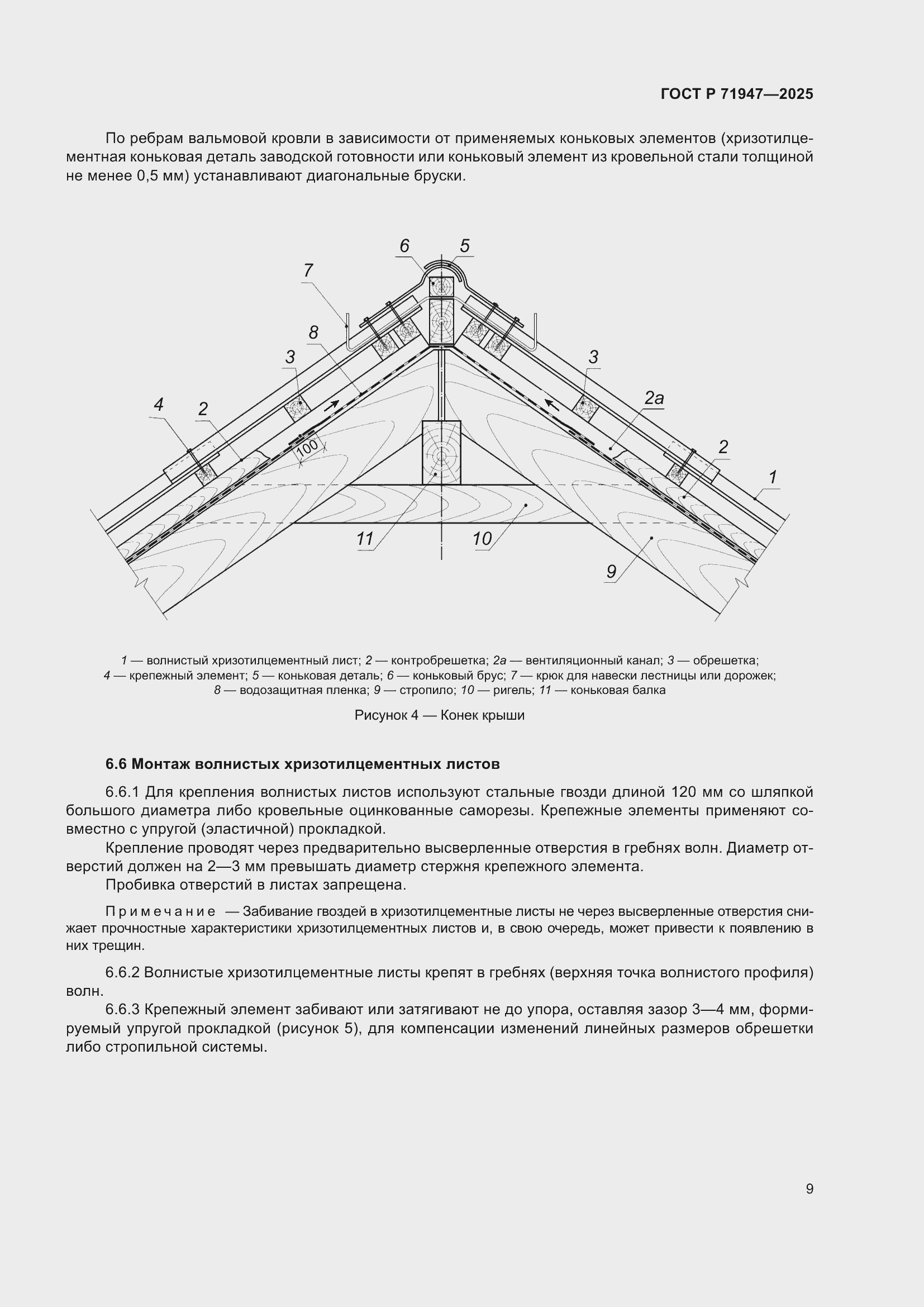 Страница 13 ГОСТ Р 71947-2025
