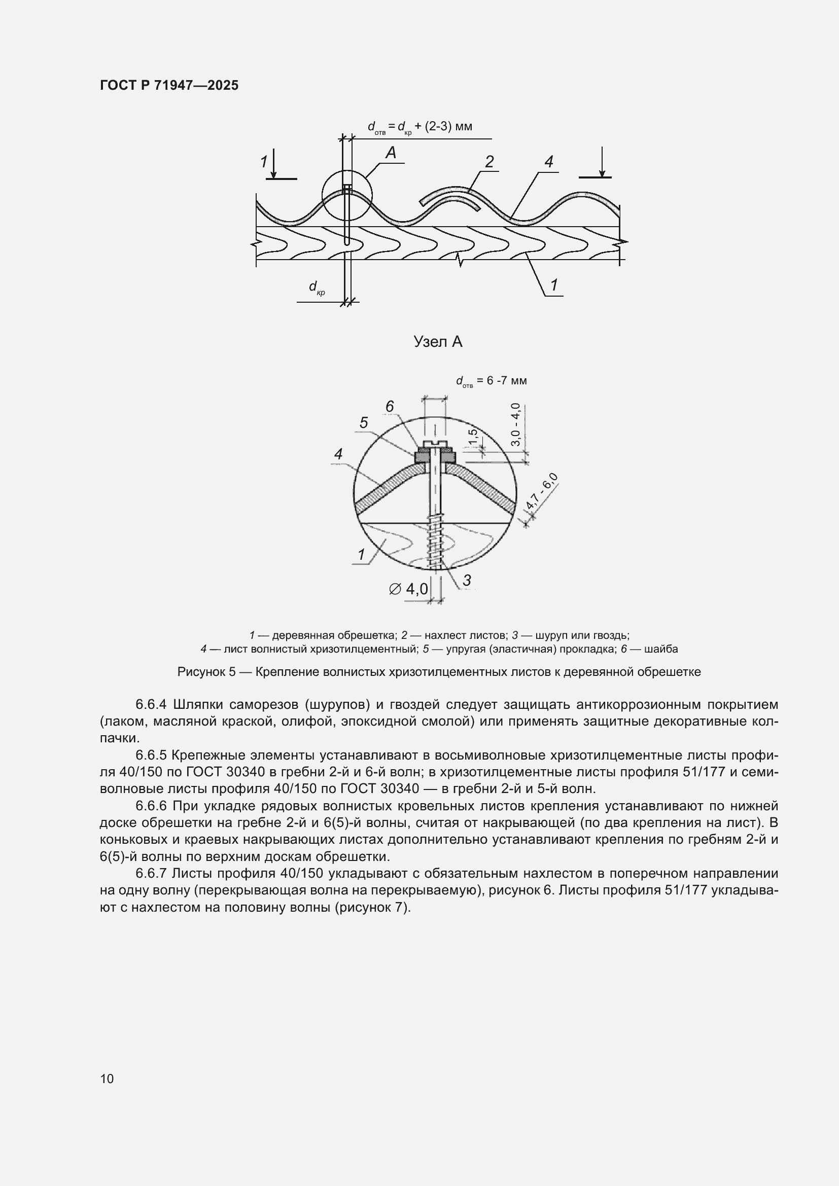 Страница 14 ГОСТ Р 71947-2025